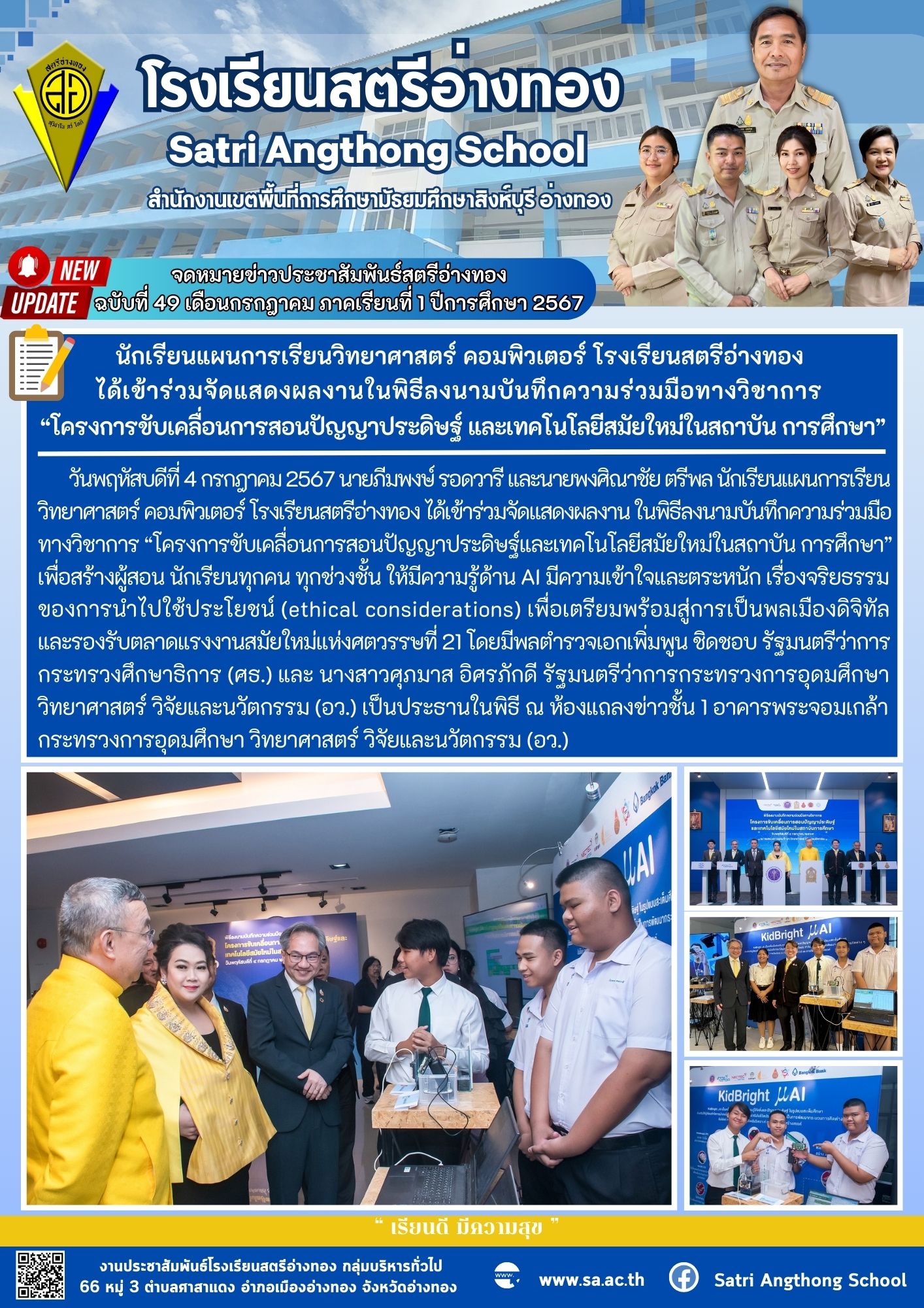 ฉบับที่ 49 เดือนกรกฎาคม 2567