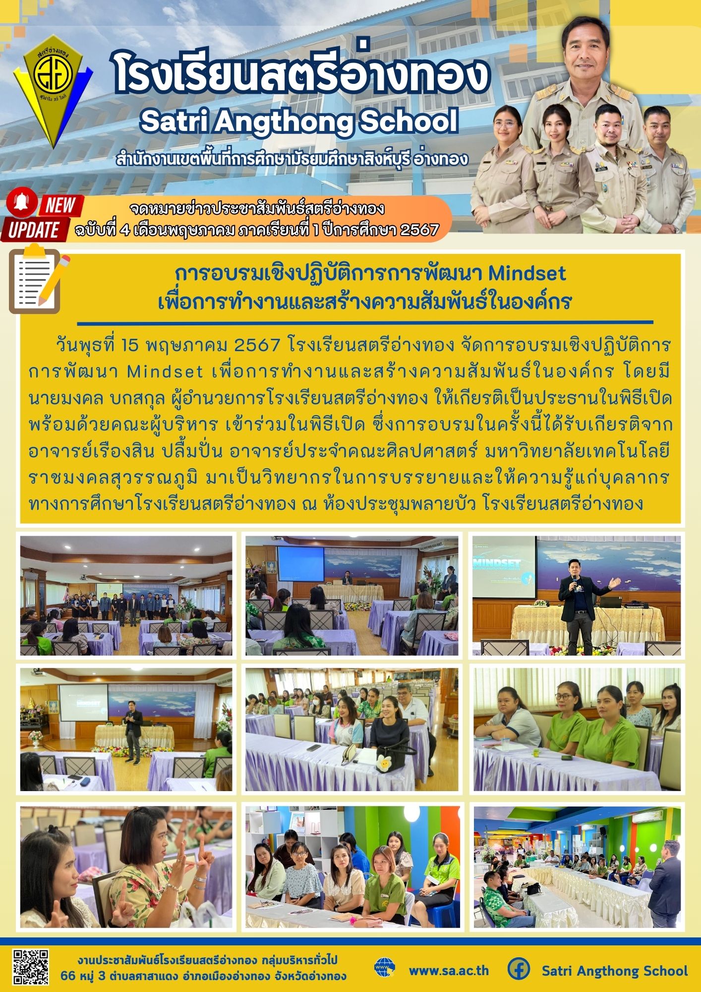 ฉบับที่ 4 เดือนพฤษภาคม 2567
