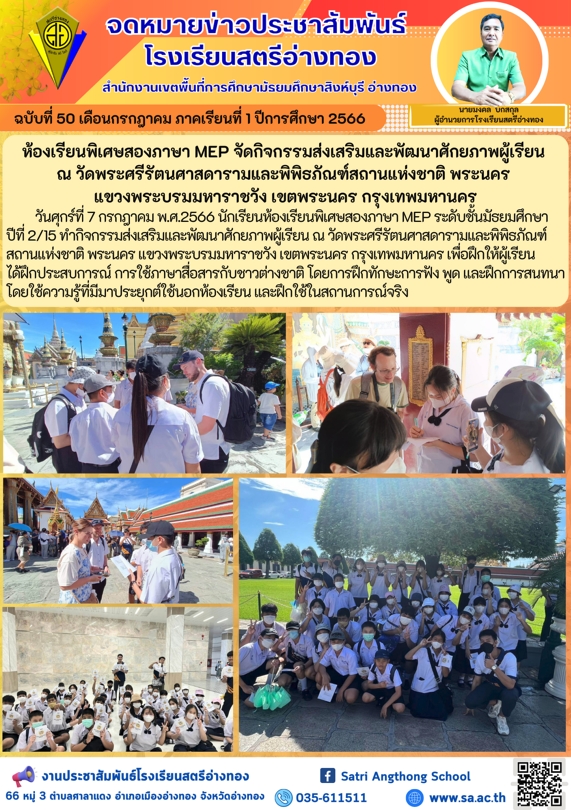 ฉบับที่ 50 2566