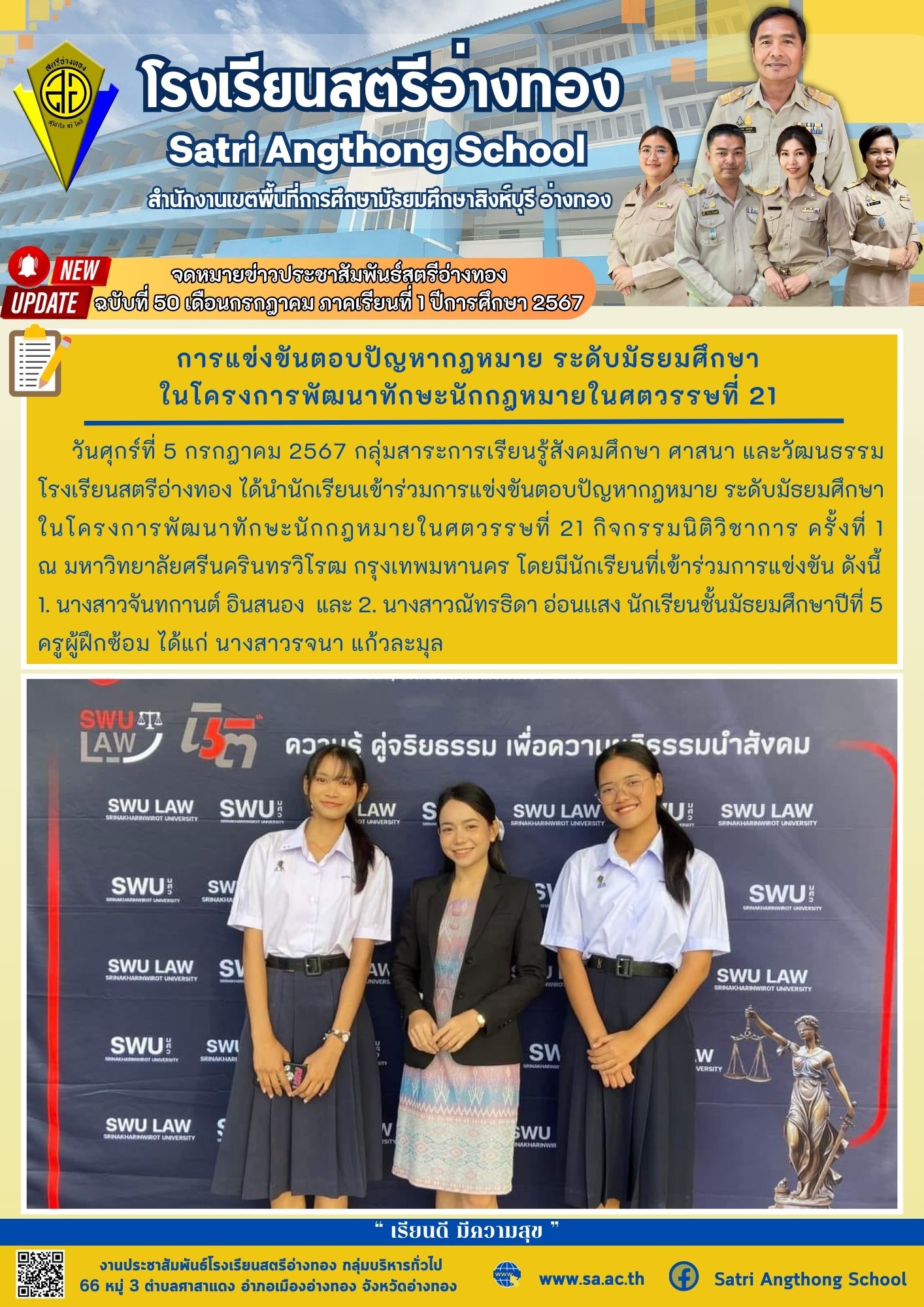 ฉบับที่ 50 เดือนกรกฎาคม 2567