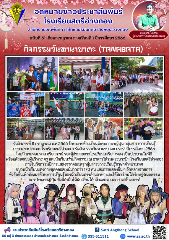 ฉบับที่ 51 2566