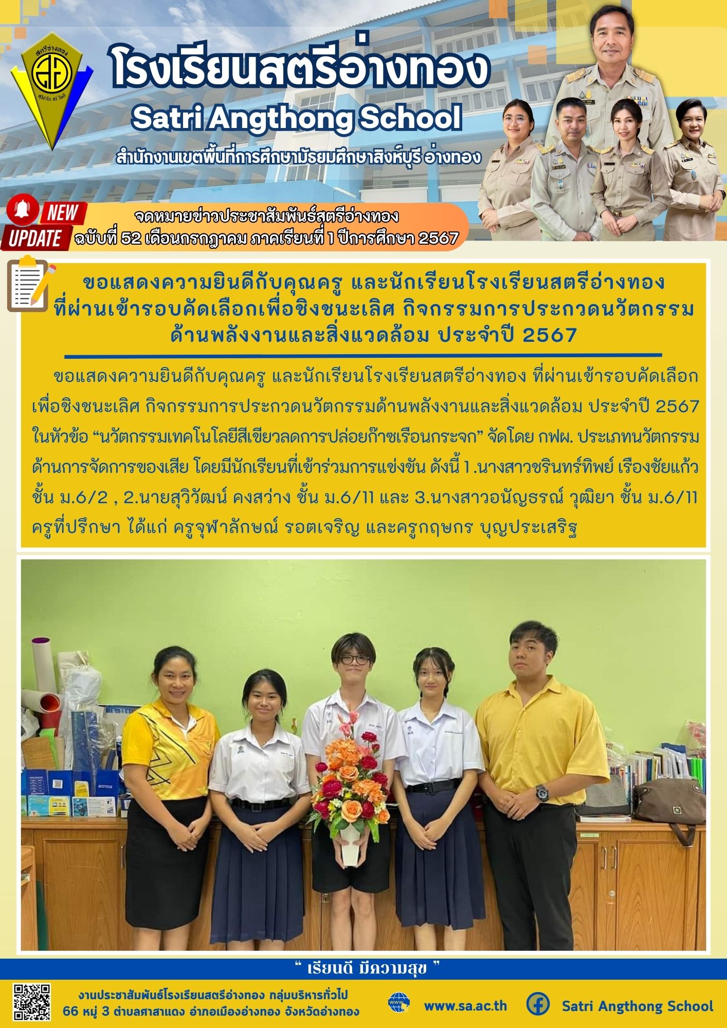 ฉบับที่ 52 เดือนกรกฎาคม 2567