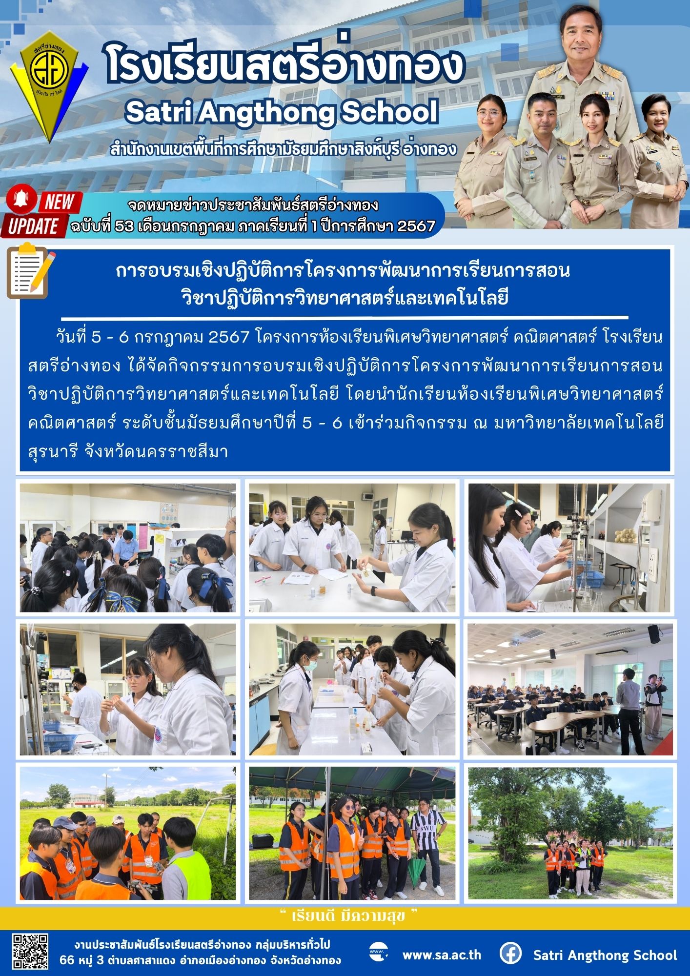 ฉบับที่ 53 เดือนกรกฎาคม 2567
