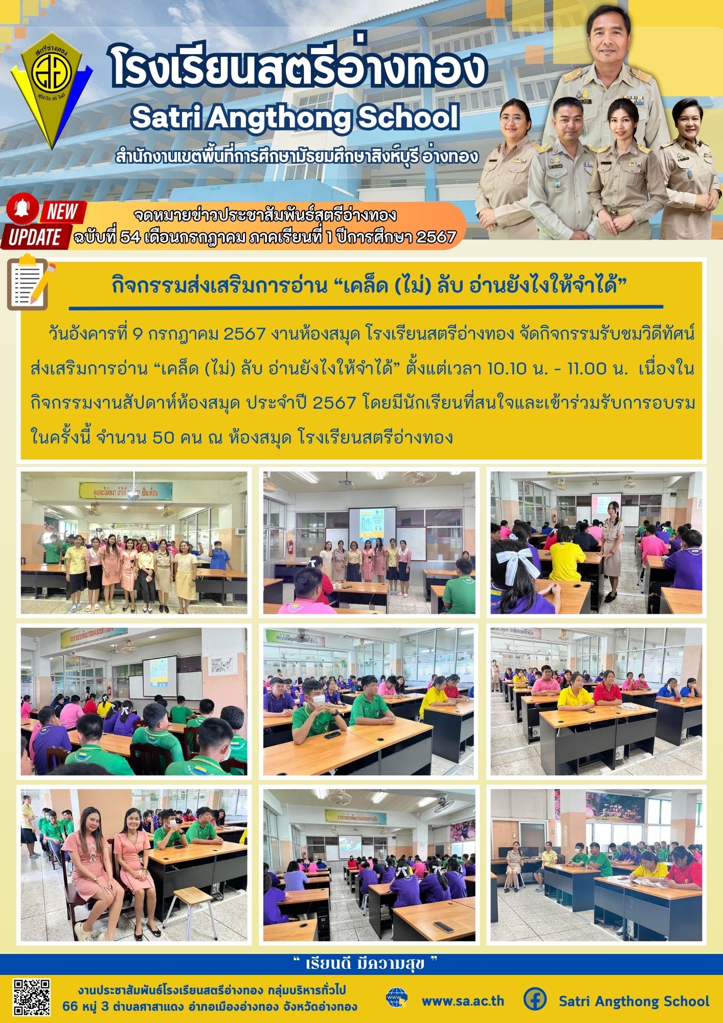 ฉบับที่ 54 เดือนกรกฎาคม 2567