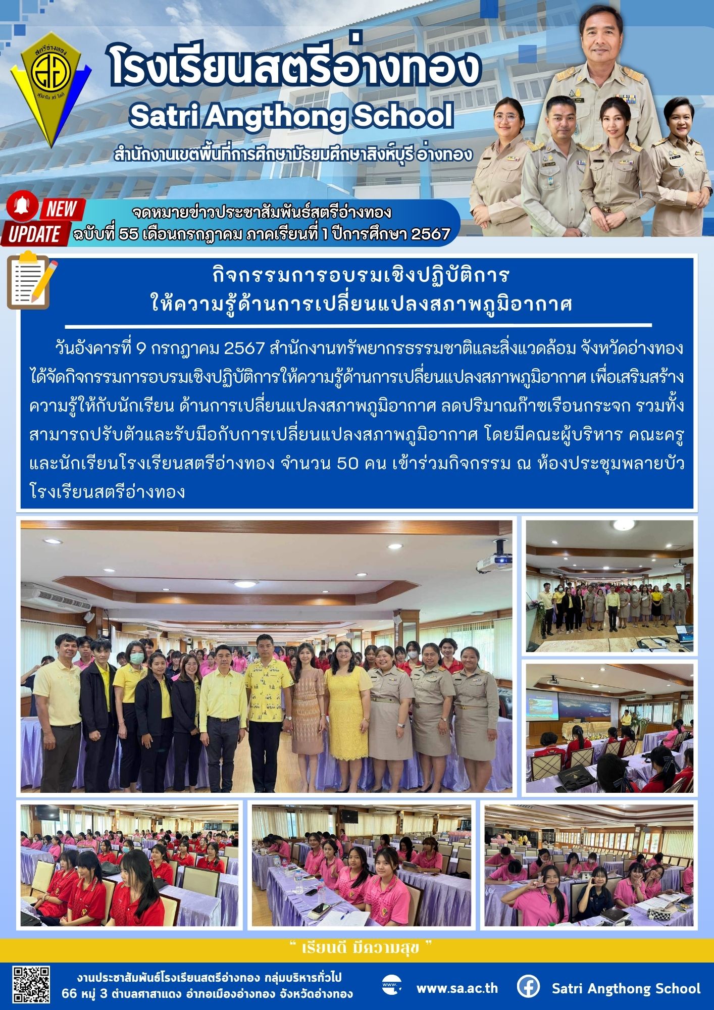 ฉบับที่ 55 เดือนกรกฎาคม 2567