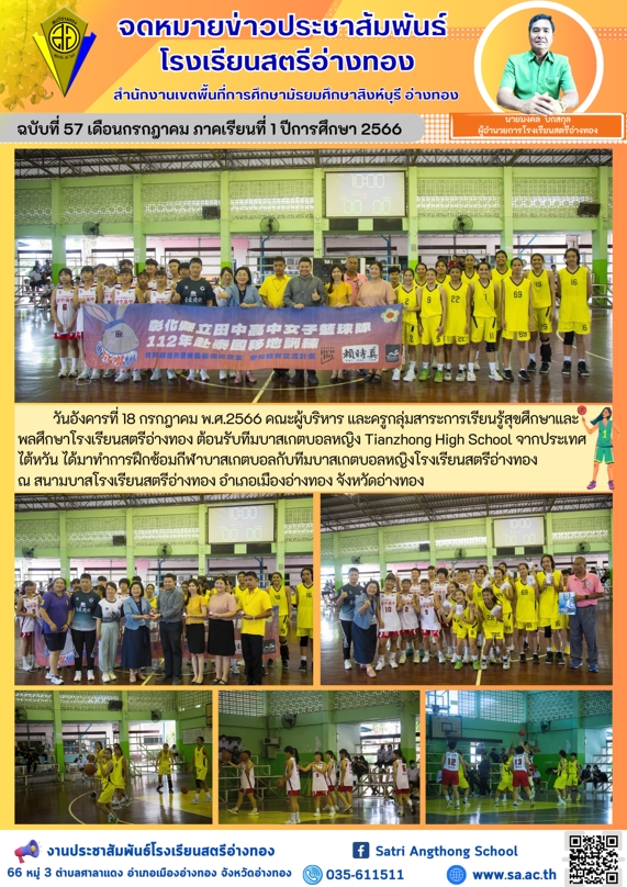 ฉบับที่ 57 2566