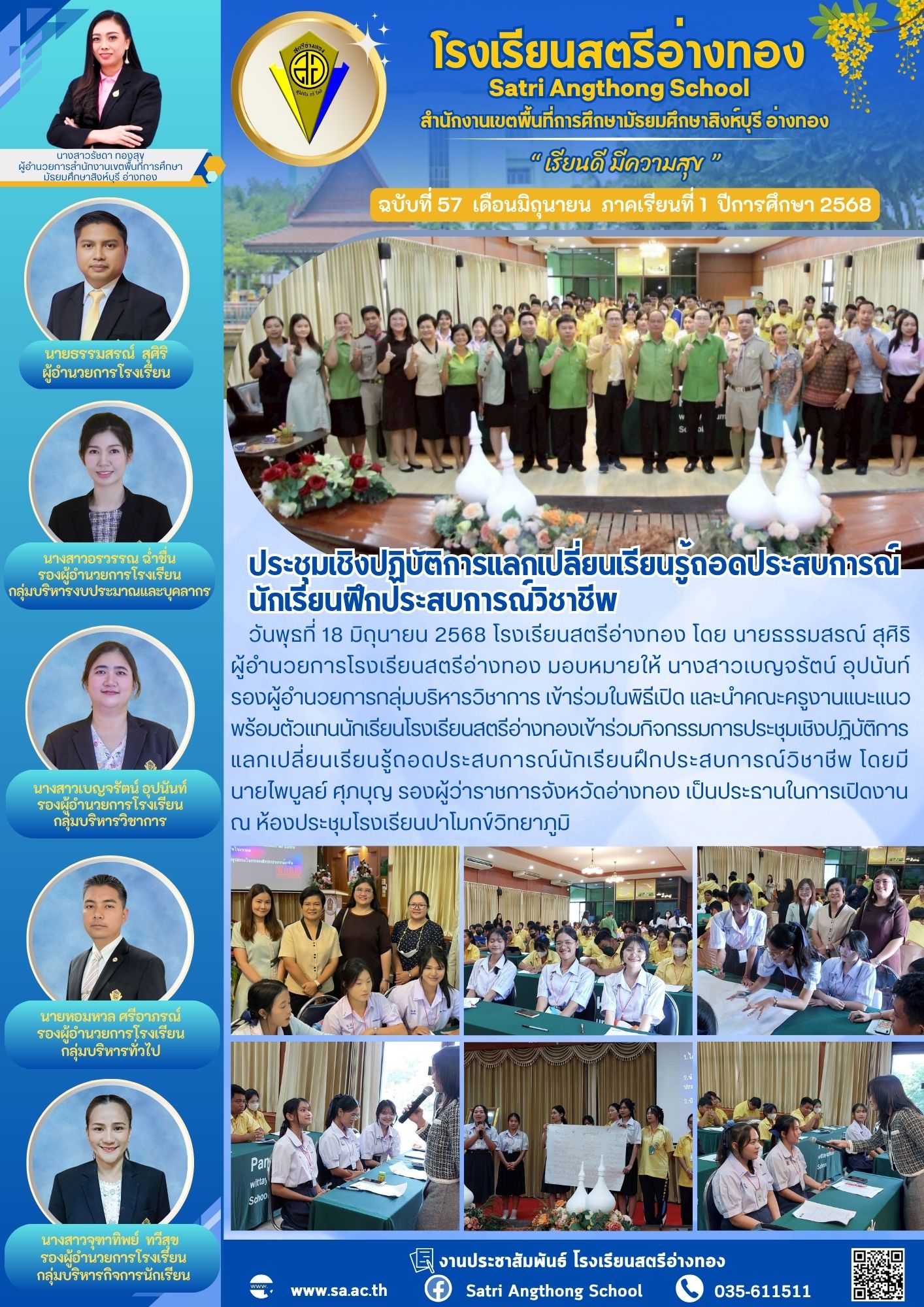 ฉบับที่ 57 มิถุนายน 2568