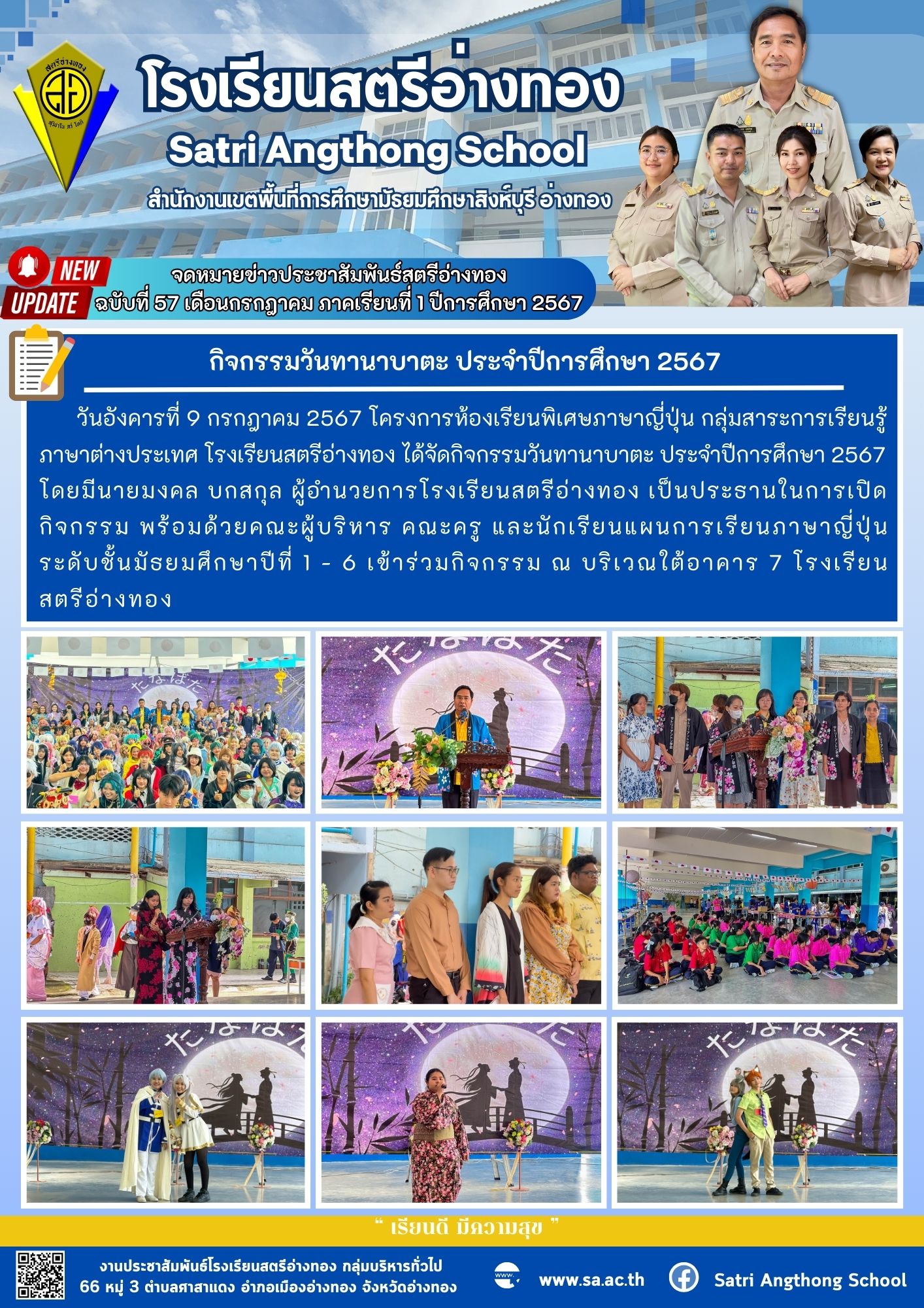 ฉบับที่ 57 เดือนกรกฎาคม 2567