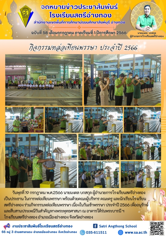 ฉบับที่ 58 2566