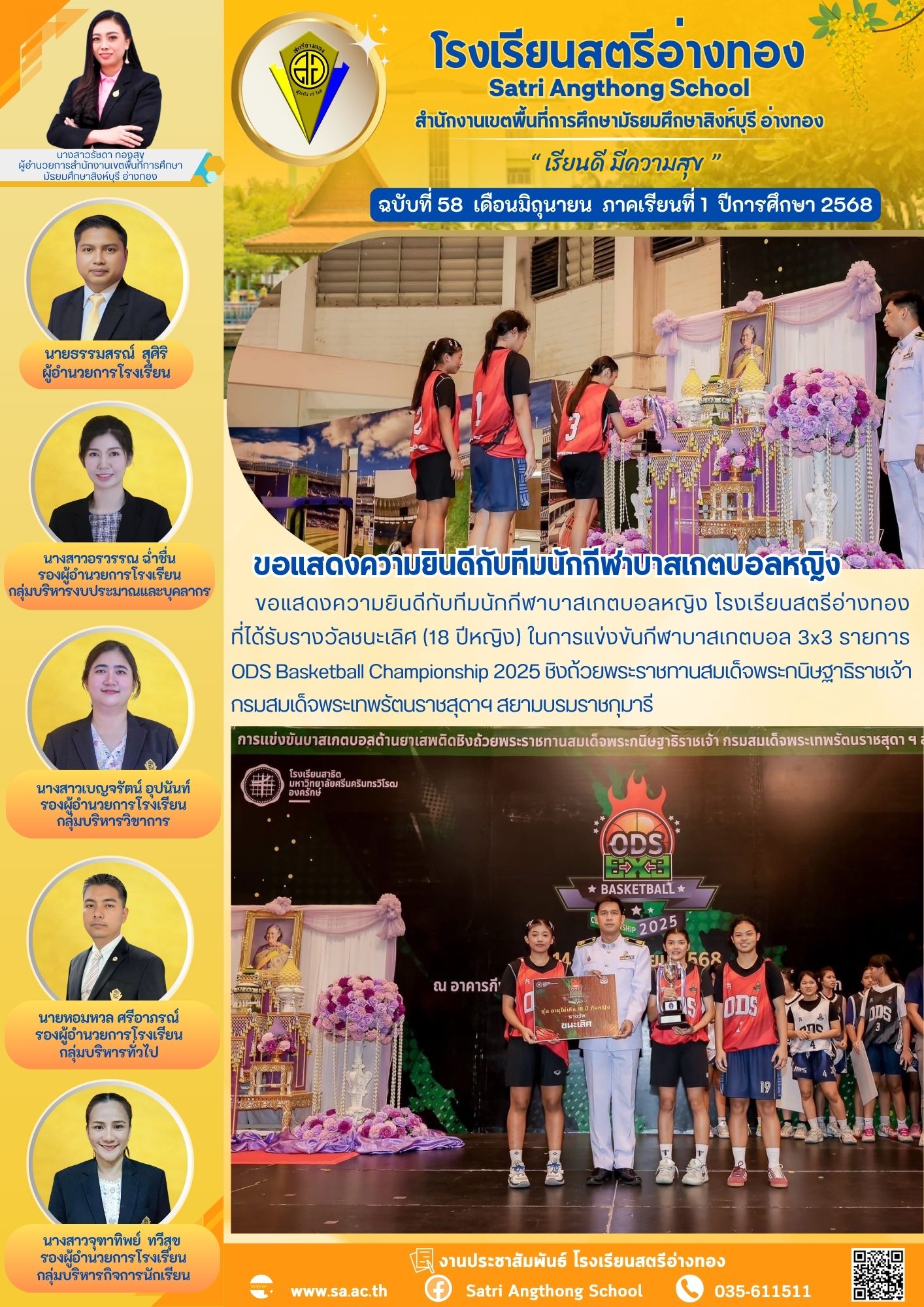 ฉบับที่ 58 มิถุนายน 2568