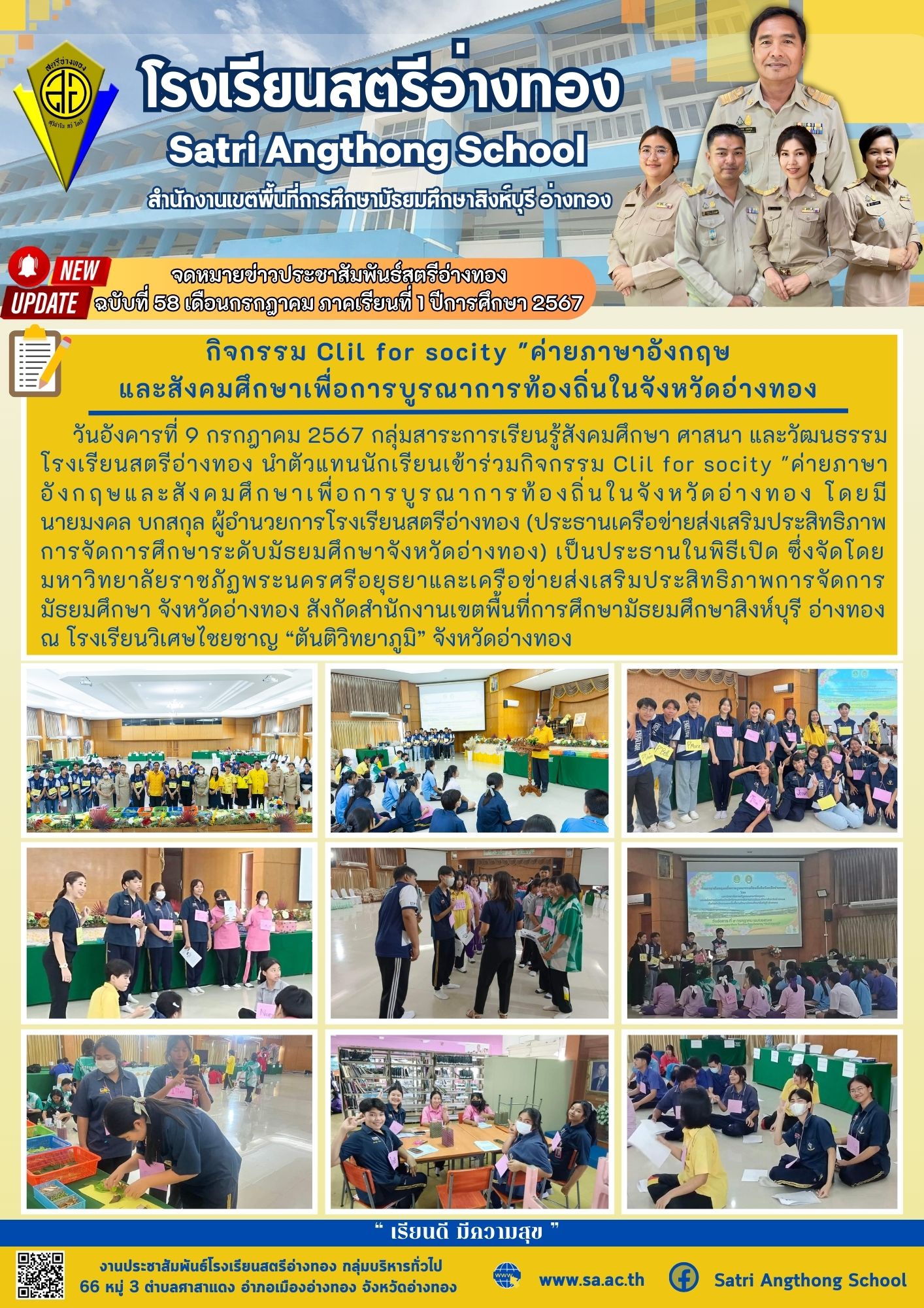 ฉบับที่ 58 เดือนกรกฎาคม 2567