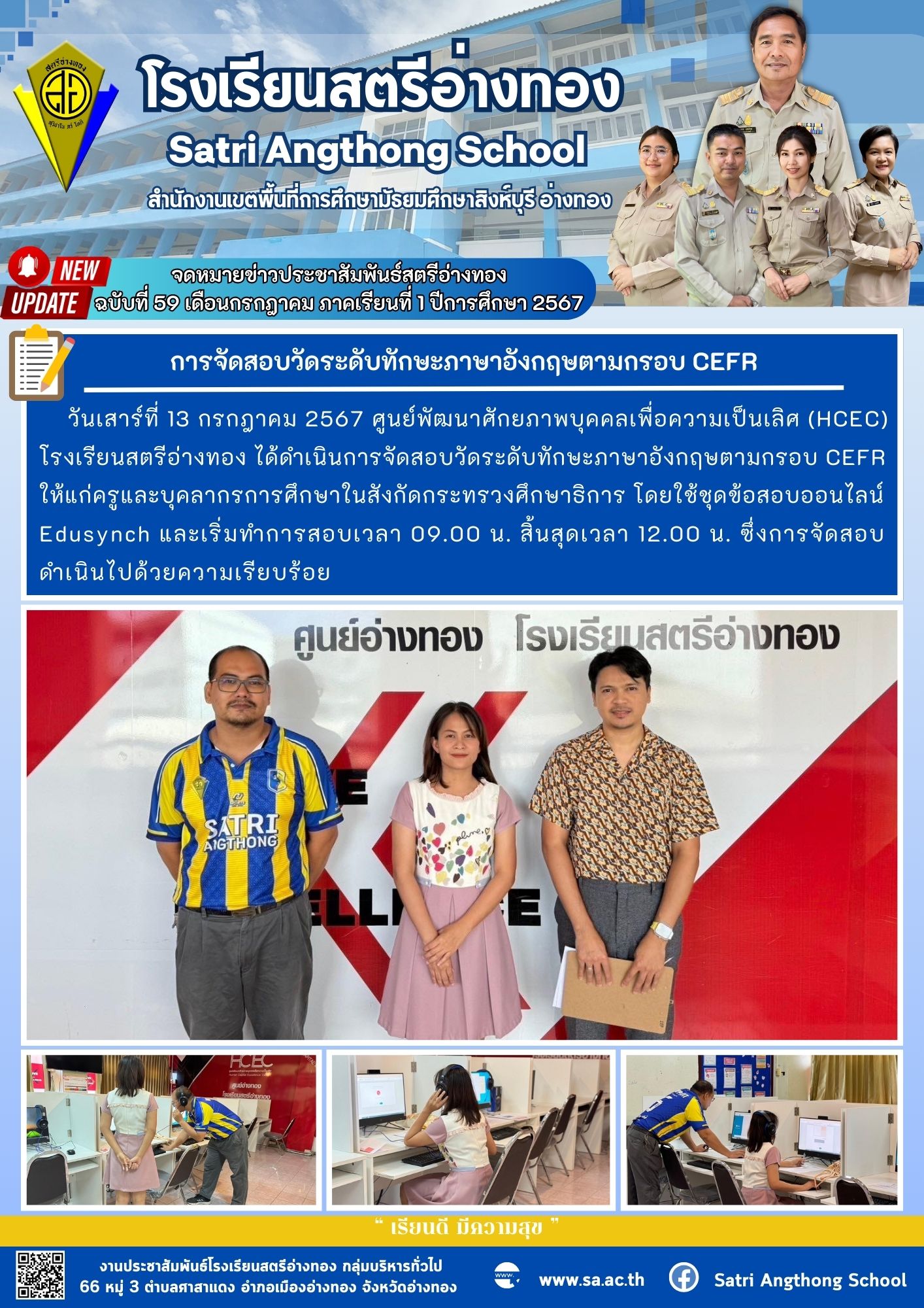 ฉบับที่ 59 เดือนกรกฎาคม 2567