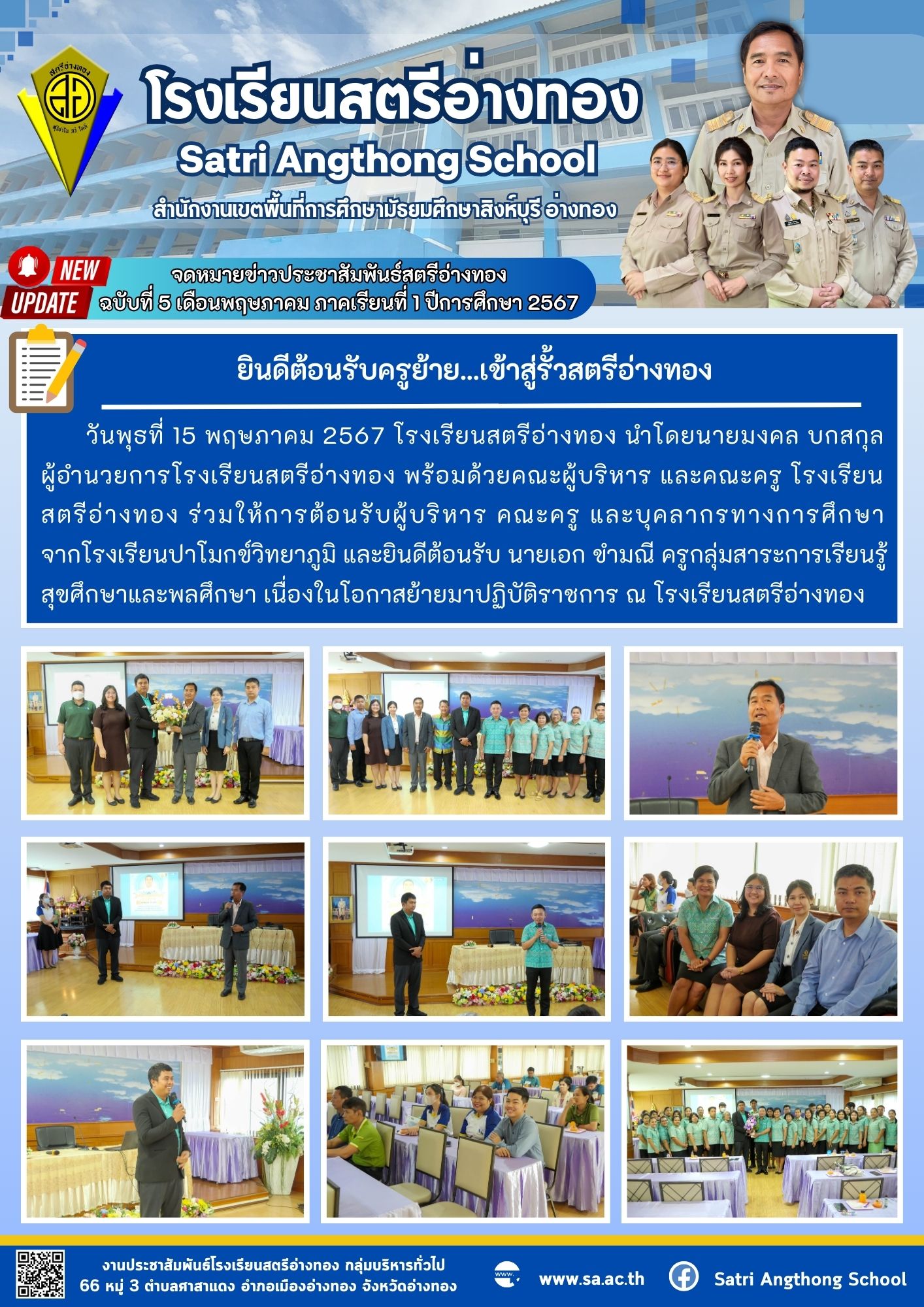 ฉบับที่ 5 เดือนพฤษภาคม 2567