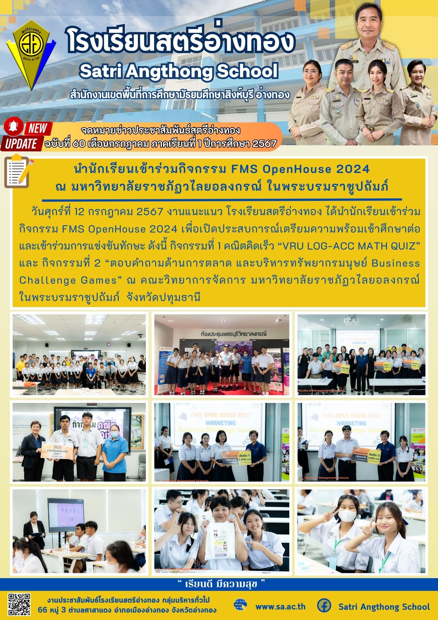 ฉบับที่ 60 เดือนกรกฎาคม 2567