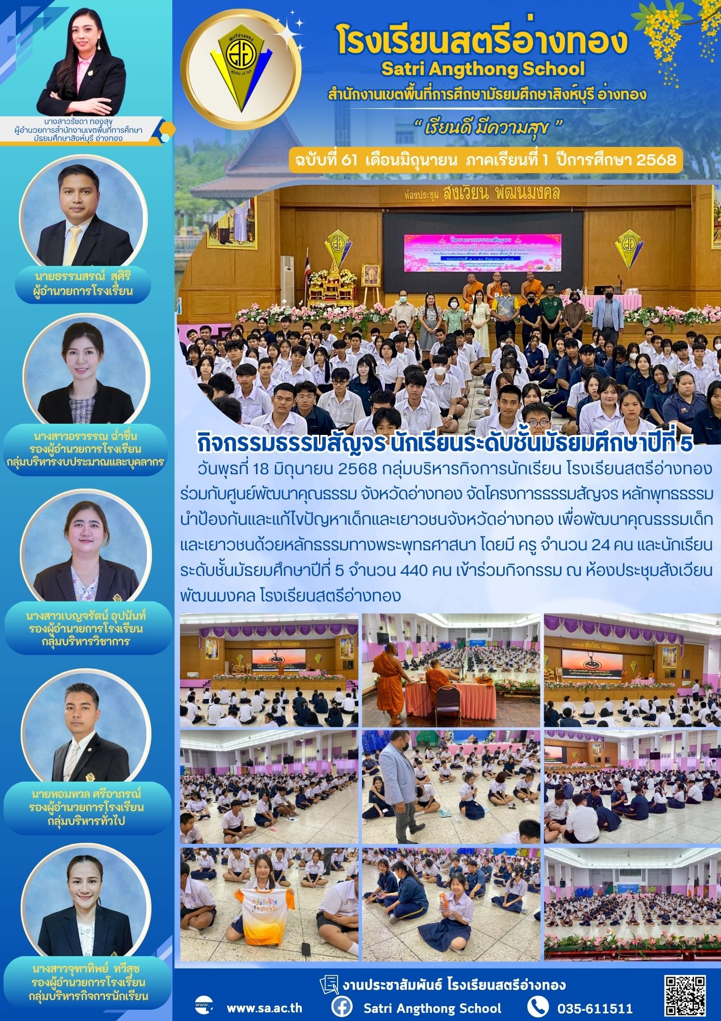 ฉบับที่ 61 มิถุนายน 2568 1