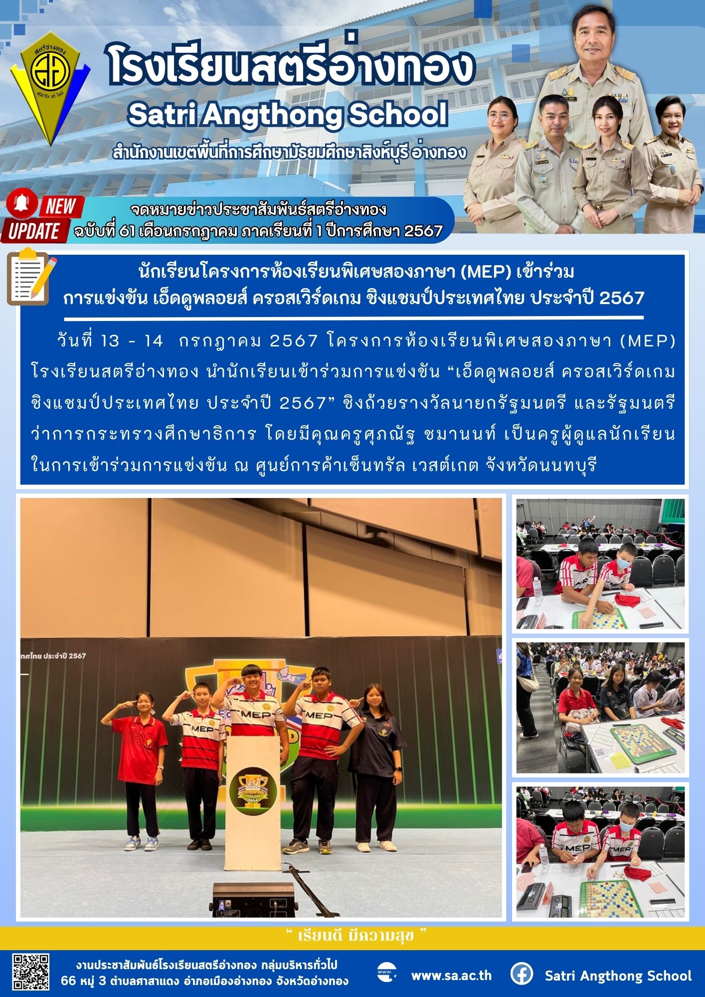 ฉบับที่ 61 เดือนกรกฎาคม 2567