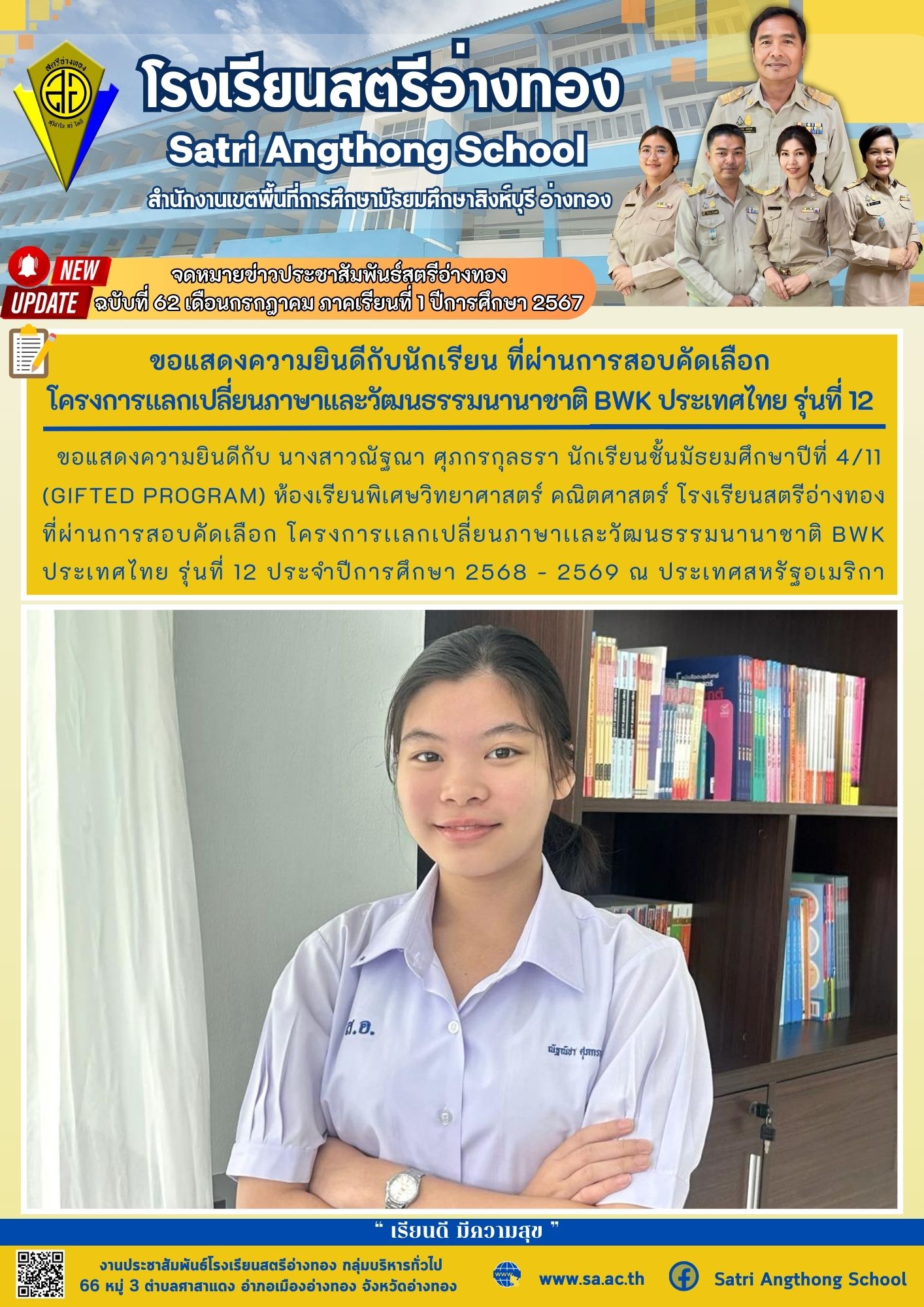 ฉบับที่ 62 เดือนกรกฎาคม 2567