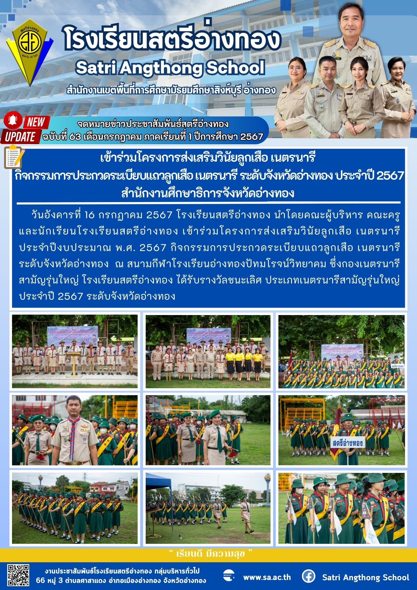 ฉบับที่ 63 เดือนกรกฎาคม 2567