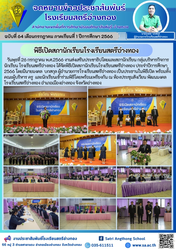 ฉบับที่ 64 2566