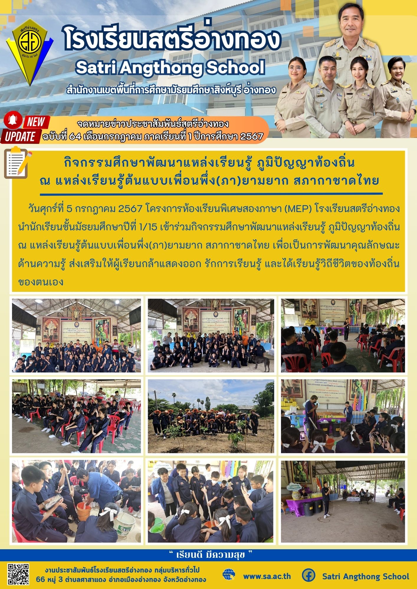 ฉบับที่ 64 เดือนกรกฎาคม 2567