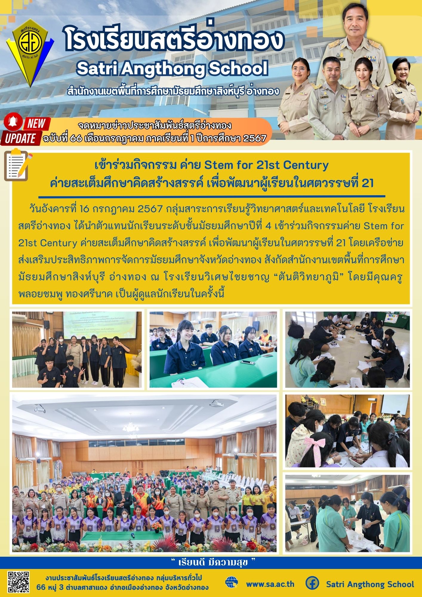 ฉบับที่ 66 เดือนกรกฎาคม 2567