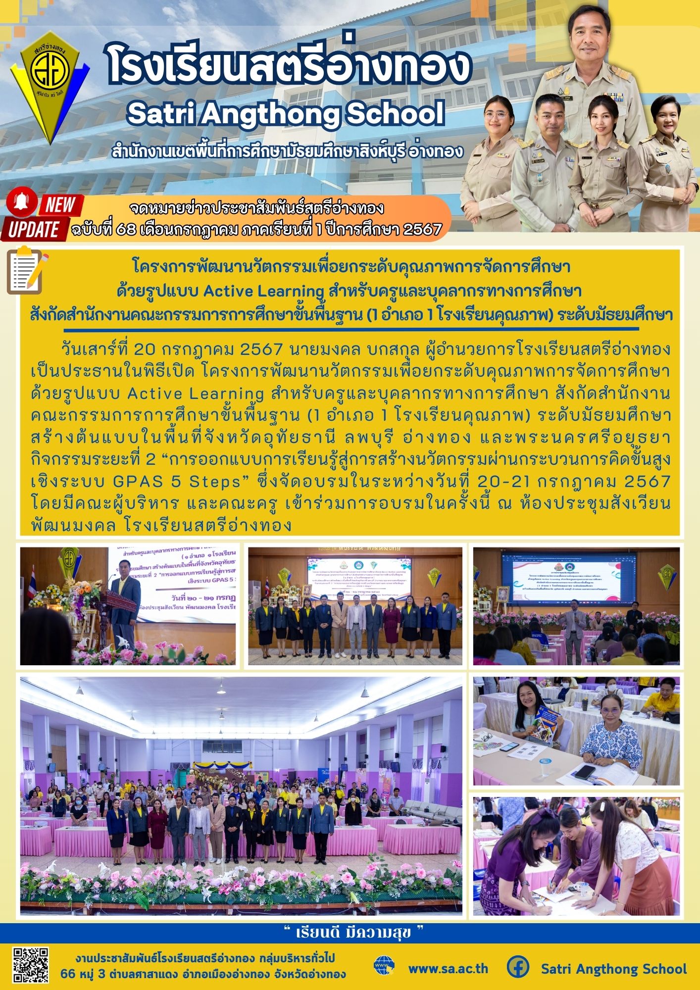 ฉบับที่ 68 เดือนกรกฎาคม 2567