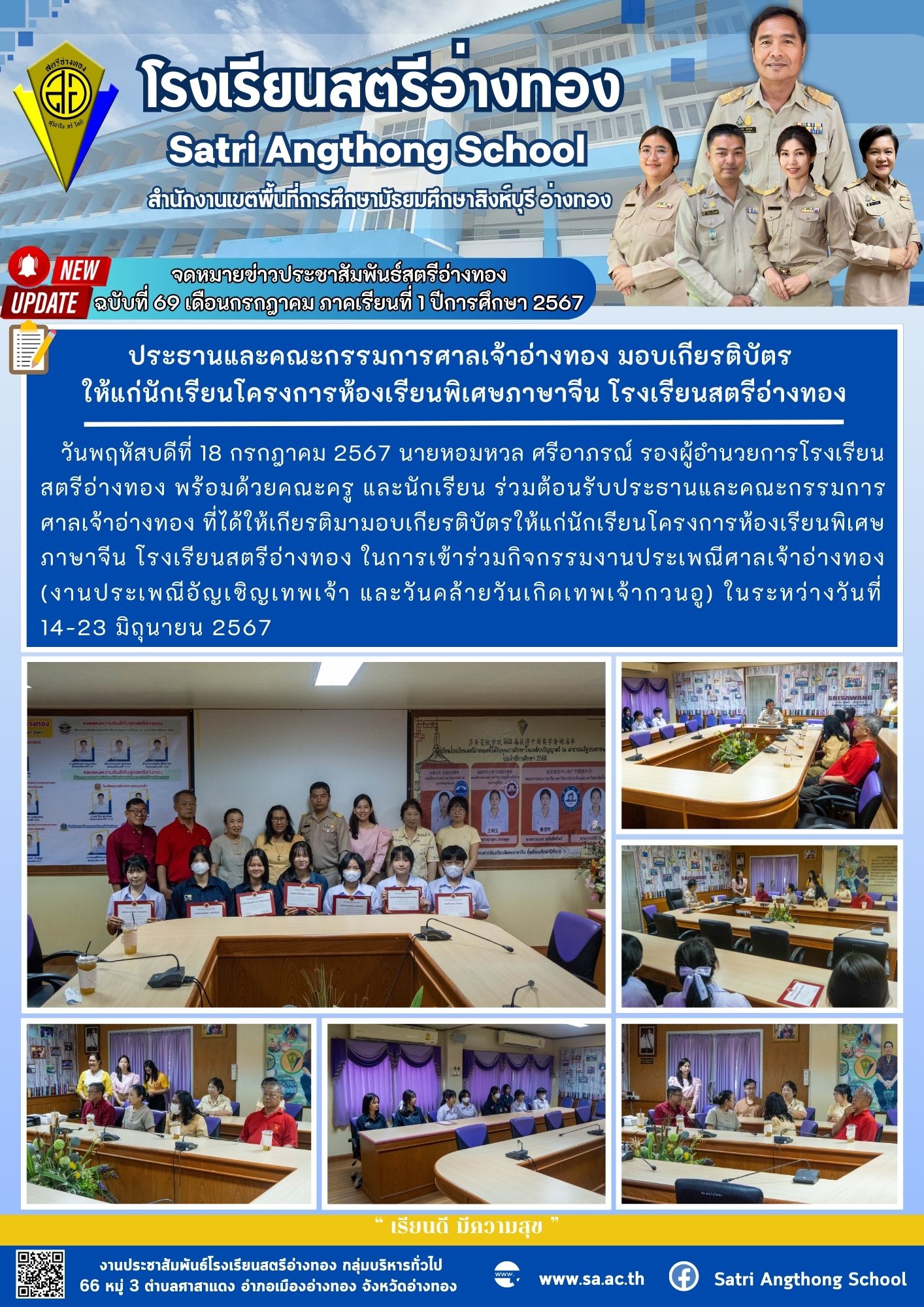 ฉบับที่ 69 เดือนกรกฎาคม 2567