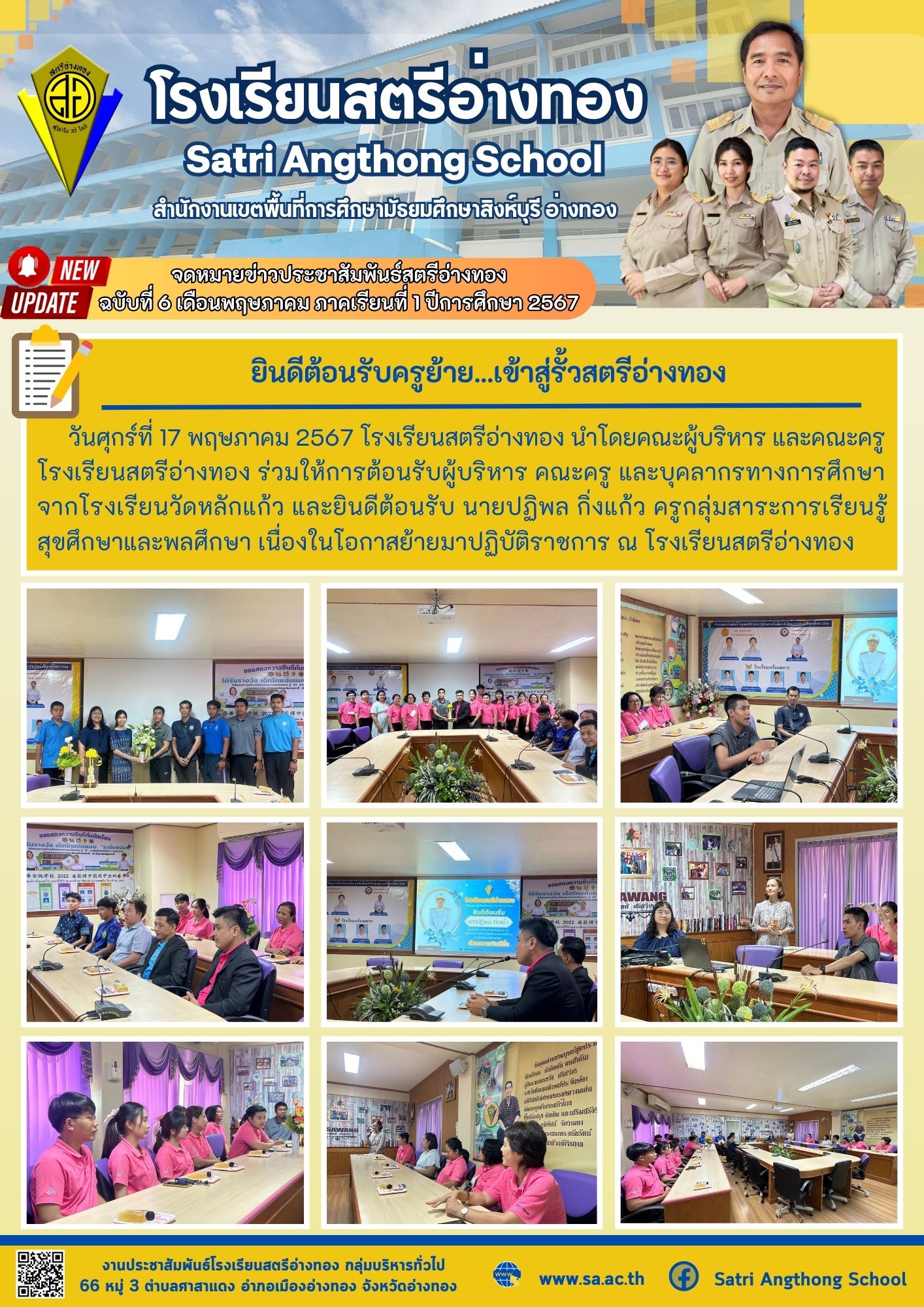 ฉบับที่ 6 เดือนพฤษภาคม 2567