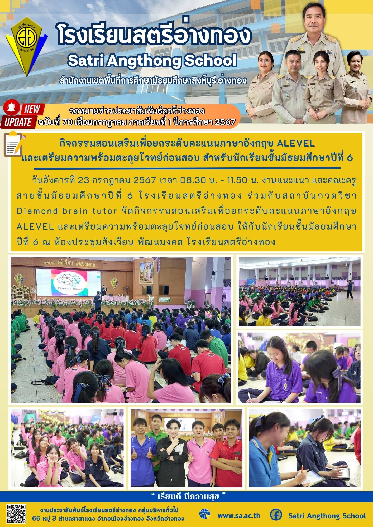 ฉบับที่ 70 เดือนกรกฎาคม 2567