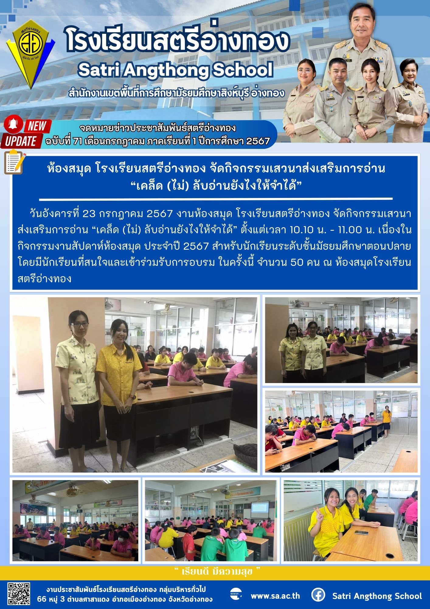 ฉบับที่ 71 เดือนกรกฎาคม 2567