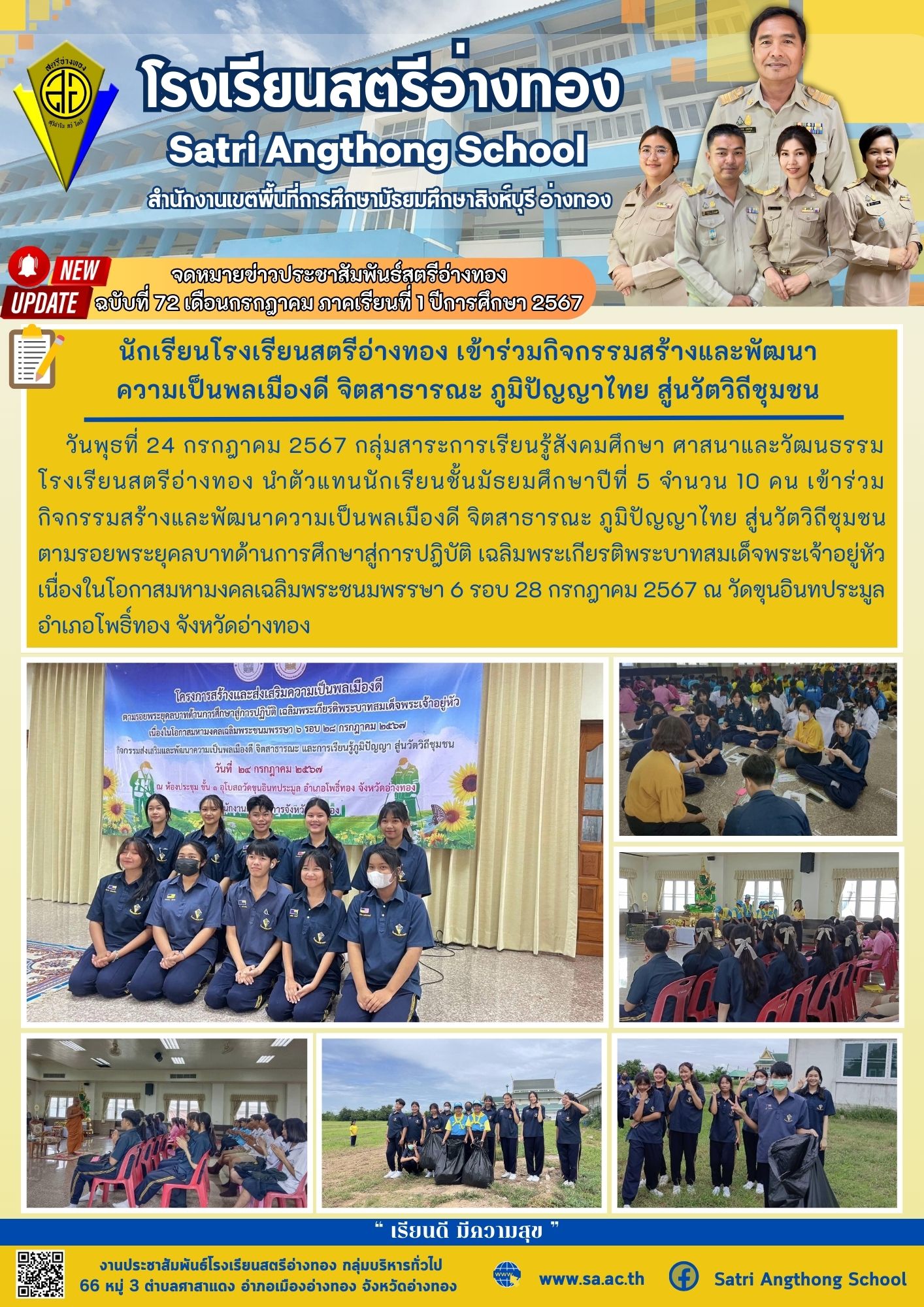 ฉบับที่ 72 เดือนกรกฎาคม 2567