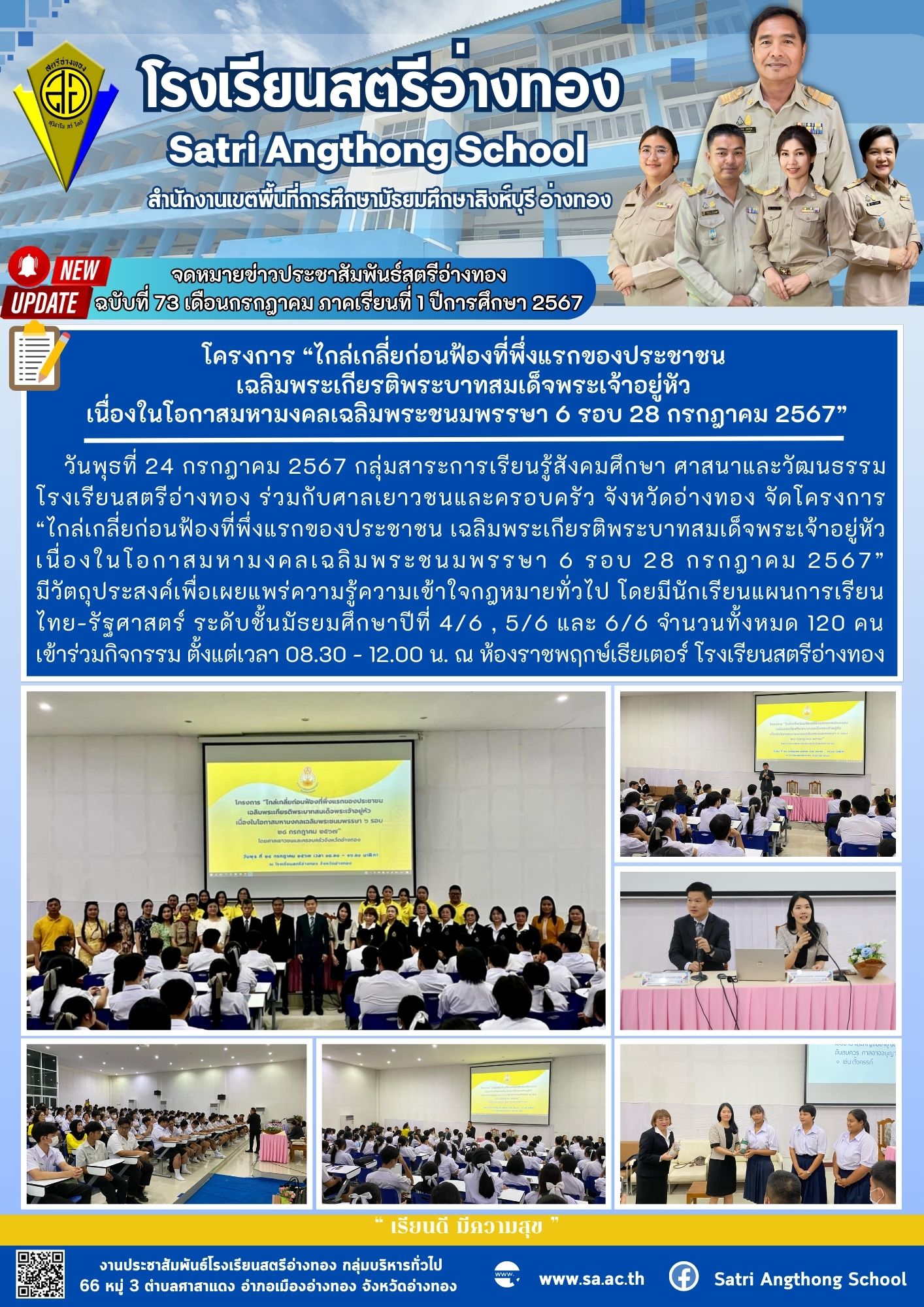 ฉบับที่ 73 เดือนกรกฎาคม 2567