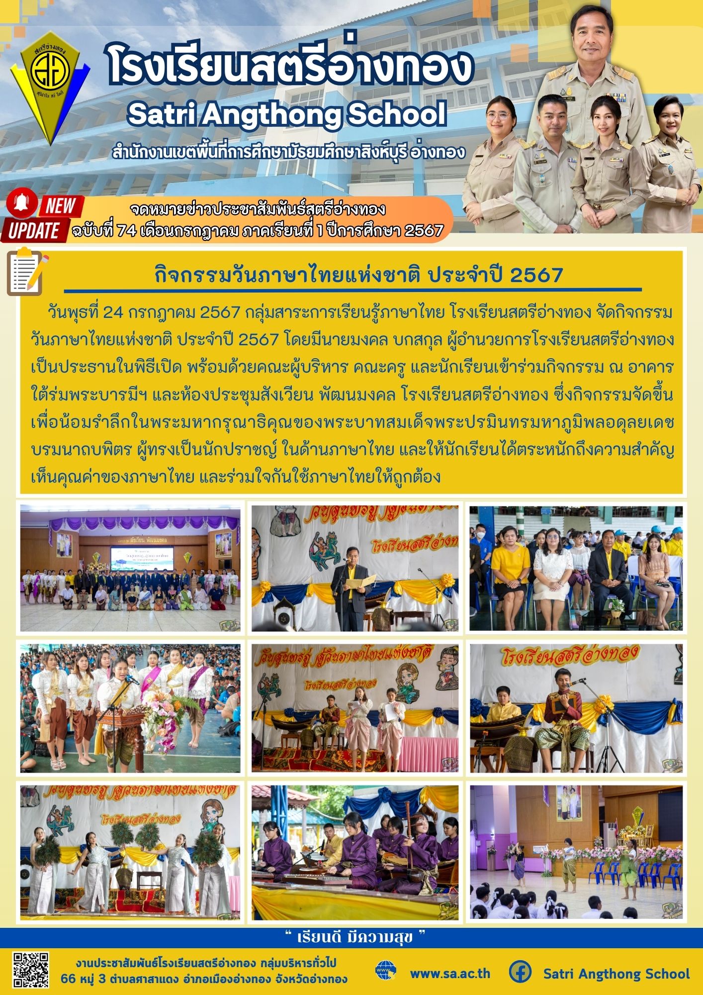 ฉบับที่ 74 เดือนกรกฎาคม 2567