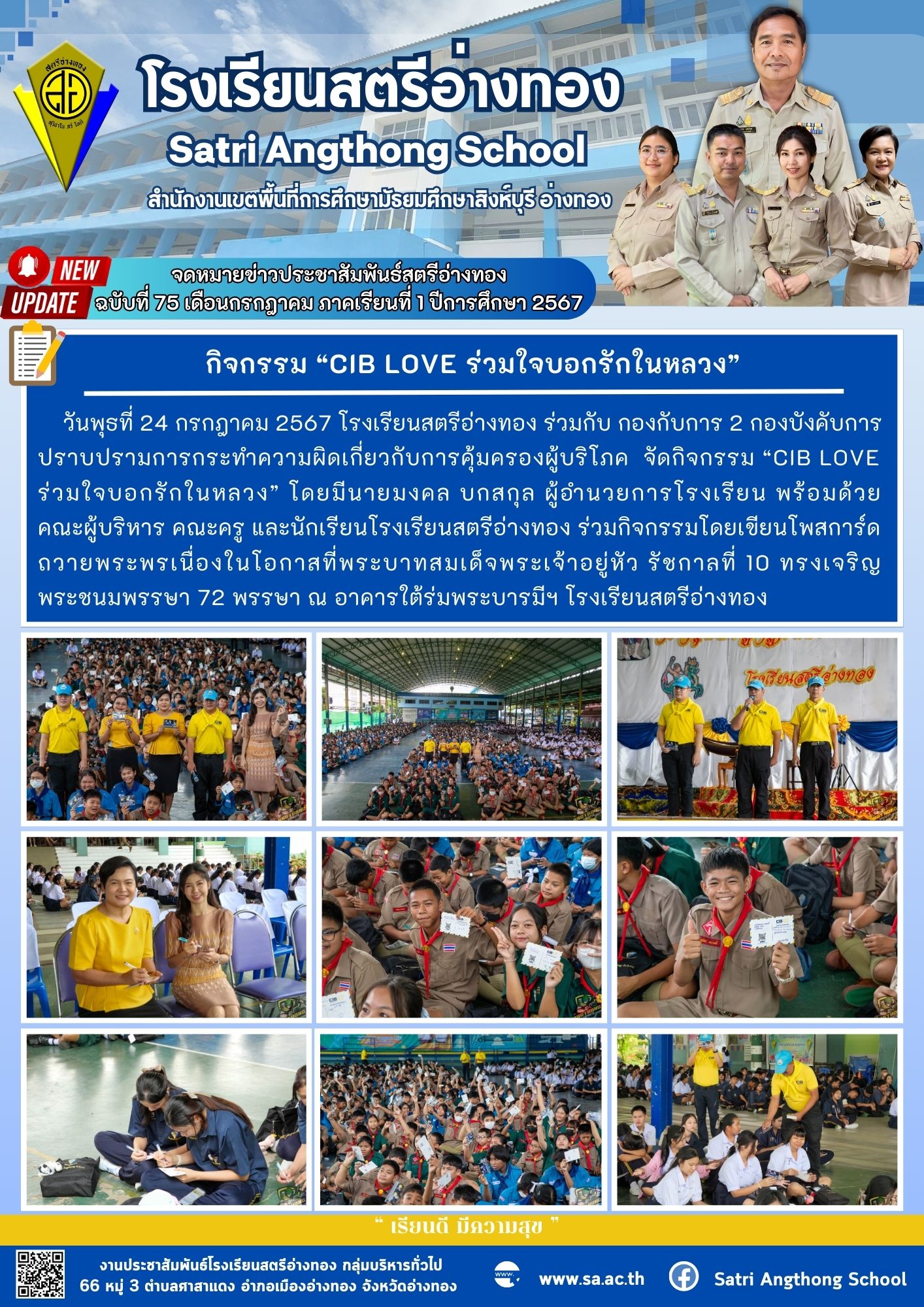 ฉบับที่ 75 เดือนกรกฎาคม 2567