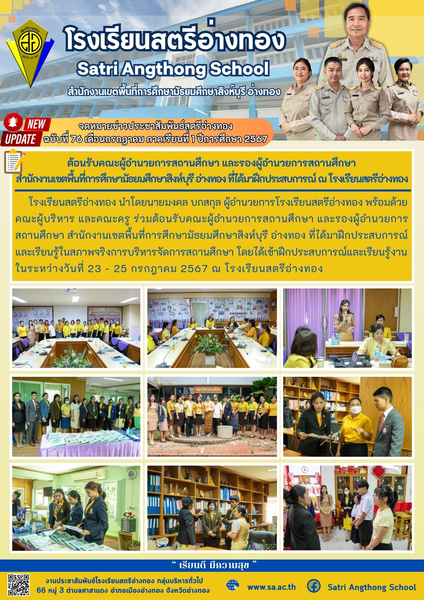 ฉบับที่ 76 เดือนกรกฎาคม 2567