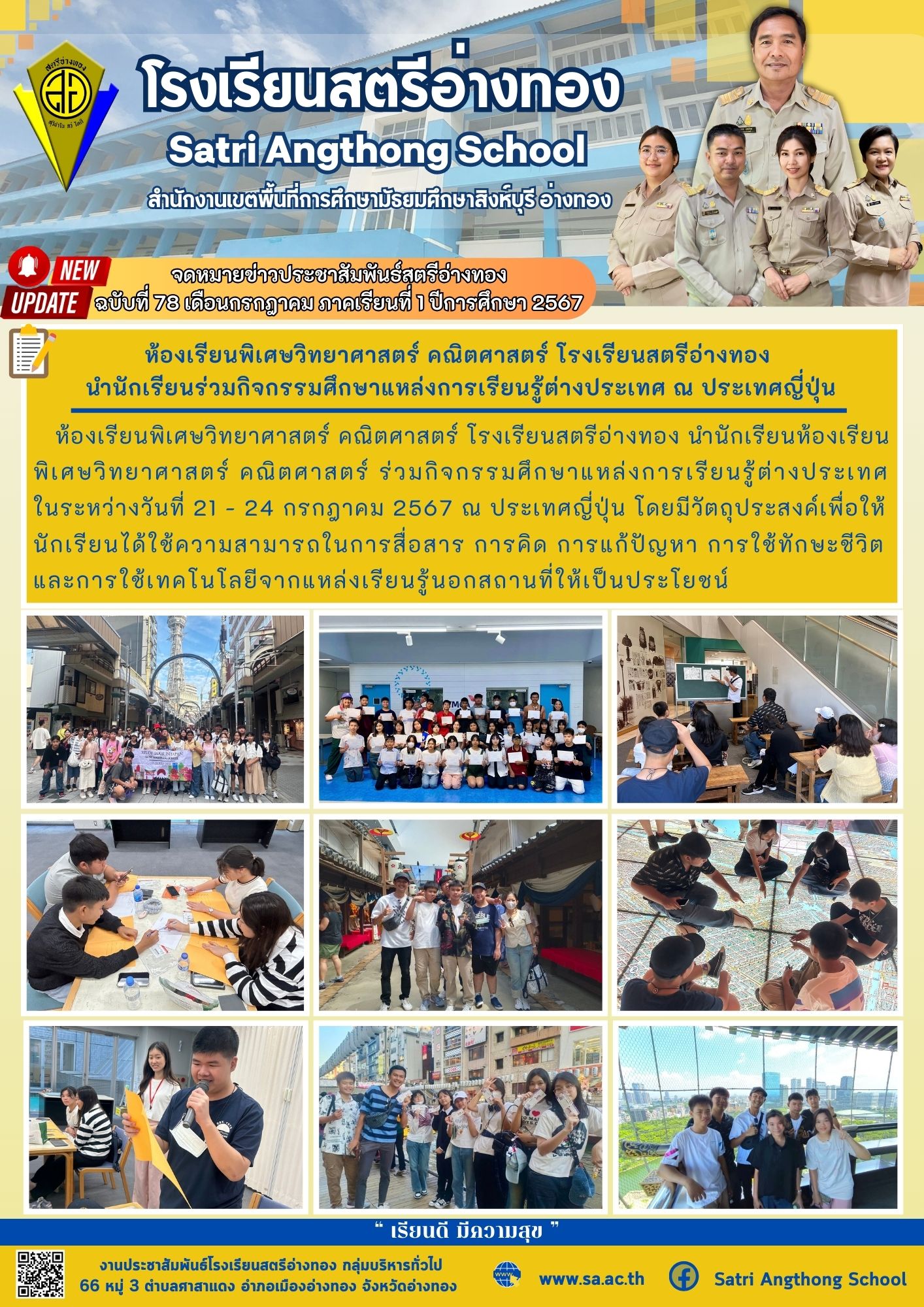 ฉบับที่ 78 เดือนกรกฎาคม 2567