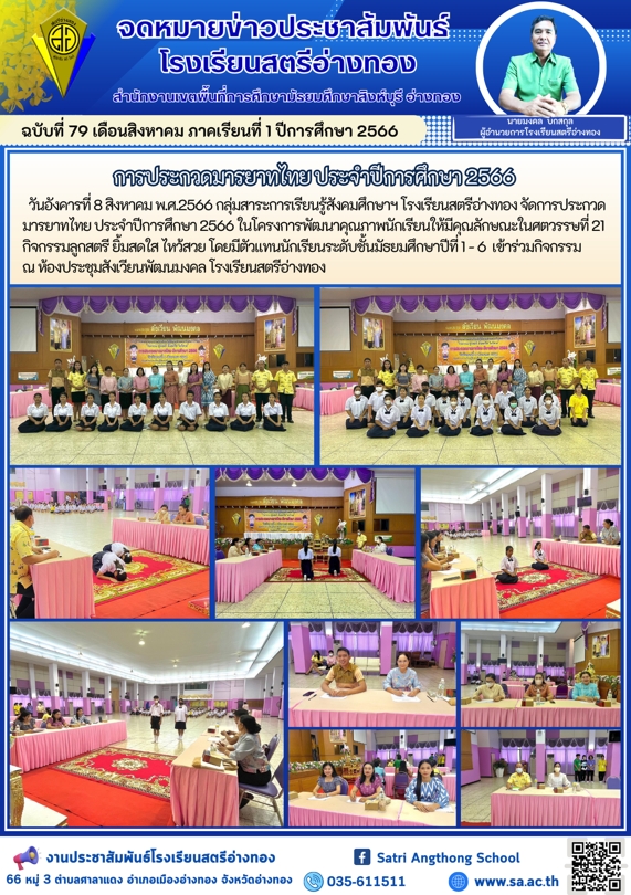 ฉบับที่ 79 2566