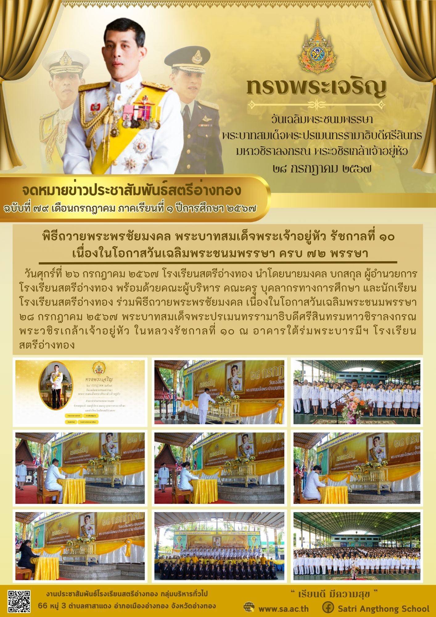 ฉบับที่ 79 เดือนกรกฎาคม 2567