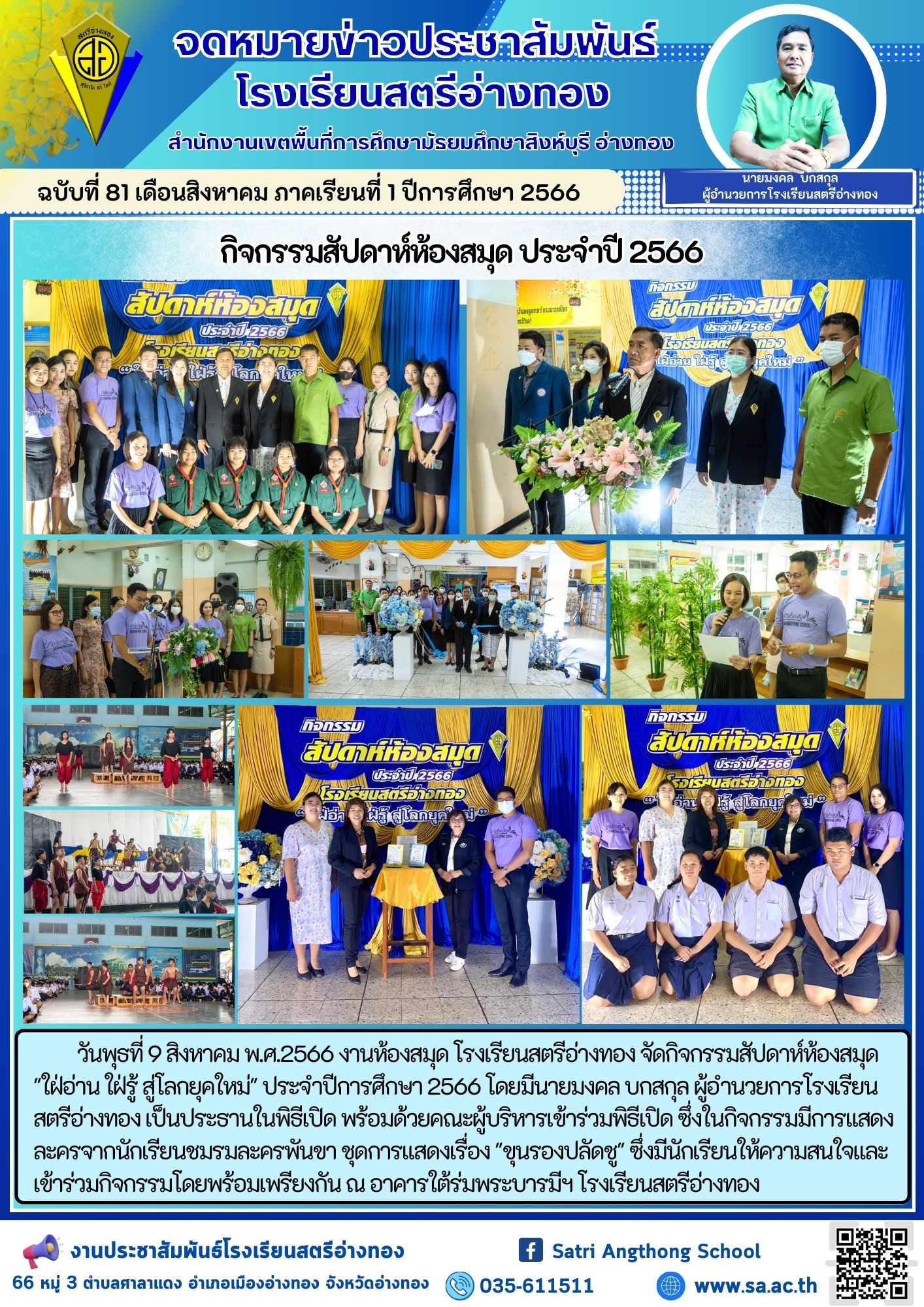 ฉบับที่ 81 เดือนสิงหาคม 2566