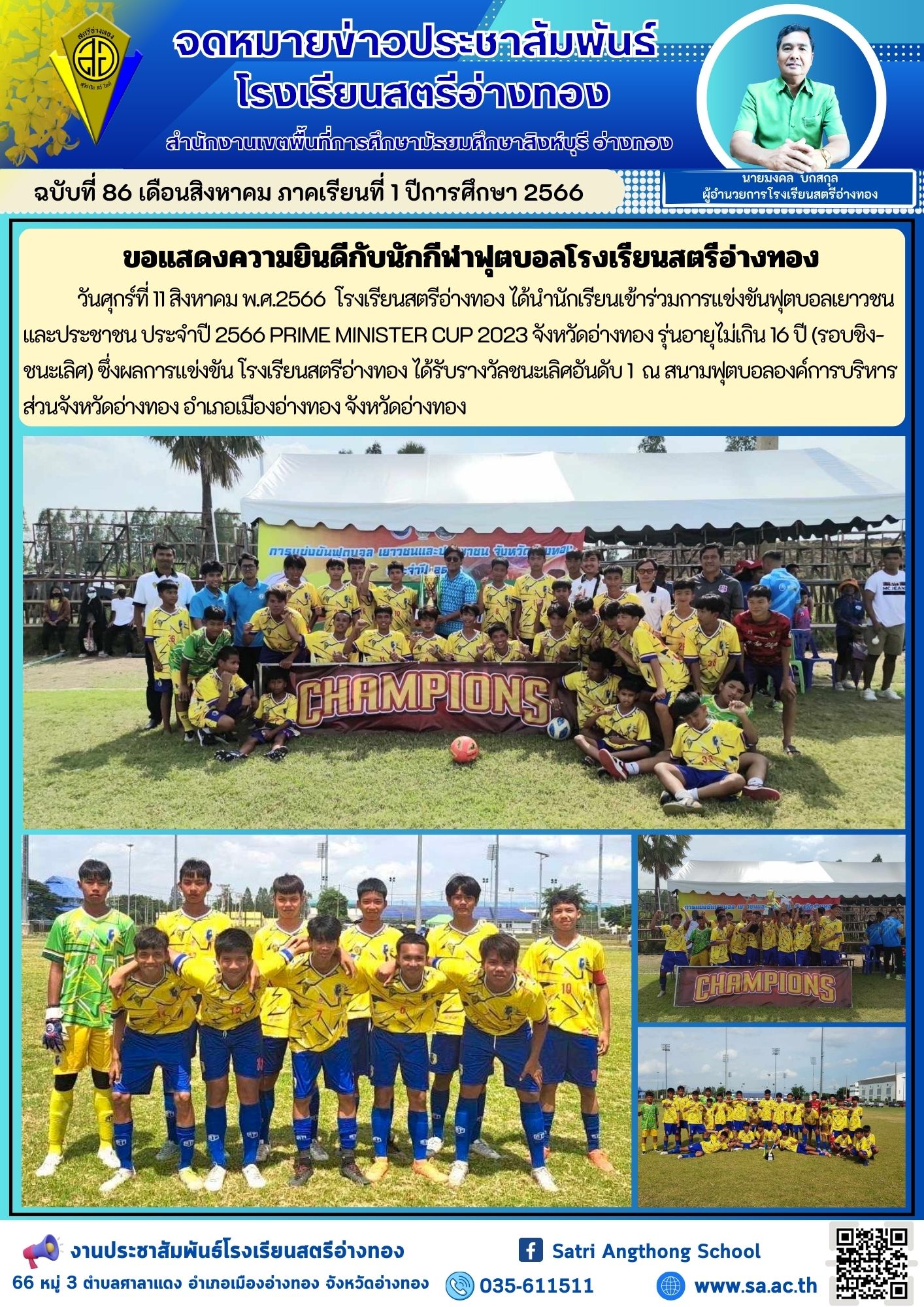 ฉบับที่ 86 เดือนสิงหาคม 2566