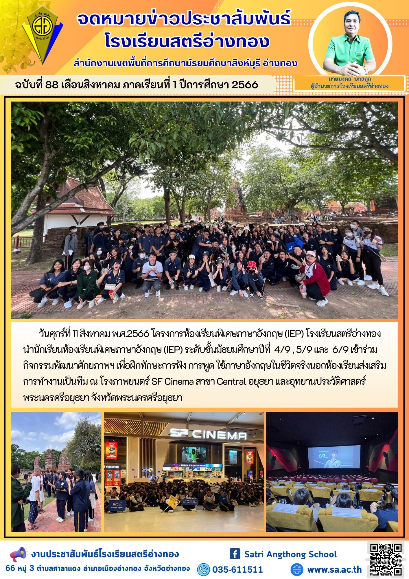 ฉบับที่ 88 เดือนสิงหาคม 2566