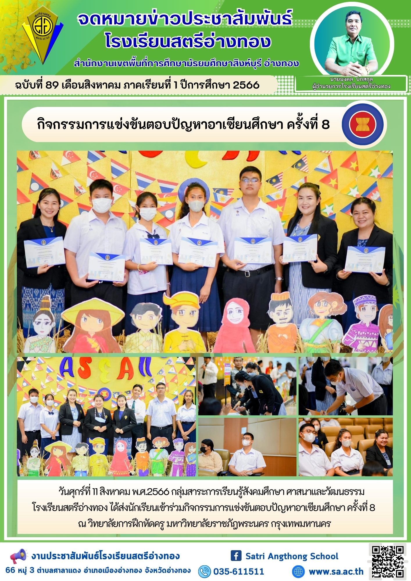 ฉบับที่ 89 เดือนสิงหาคม 2566