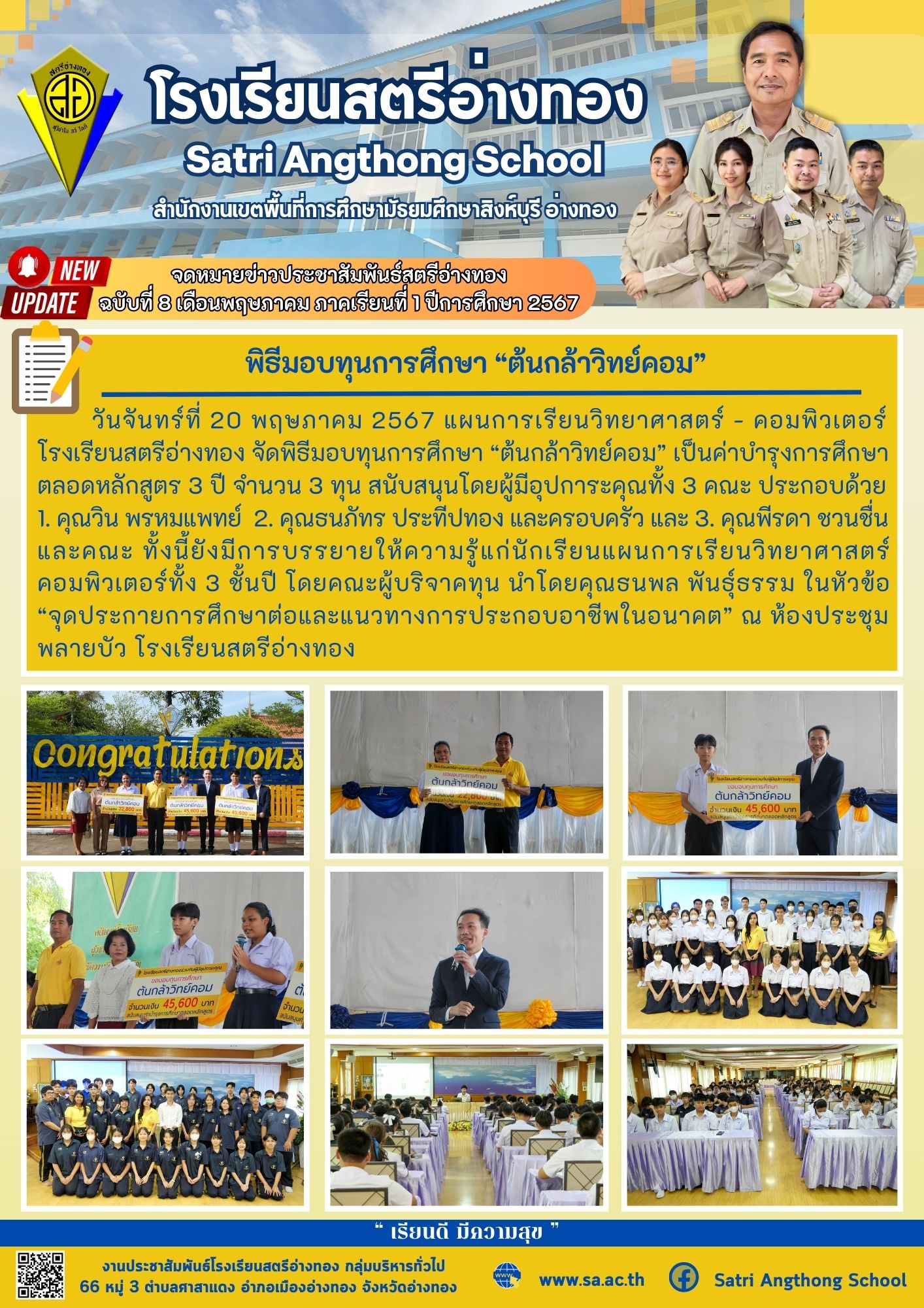 ฉบับที่ 8 เดือนพฤษภาคม 2567