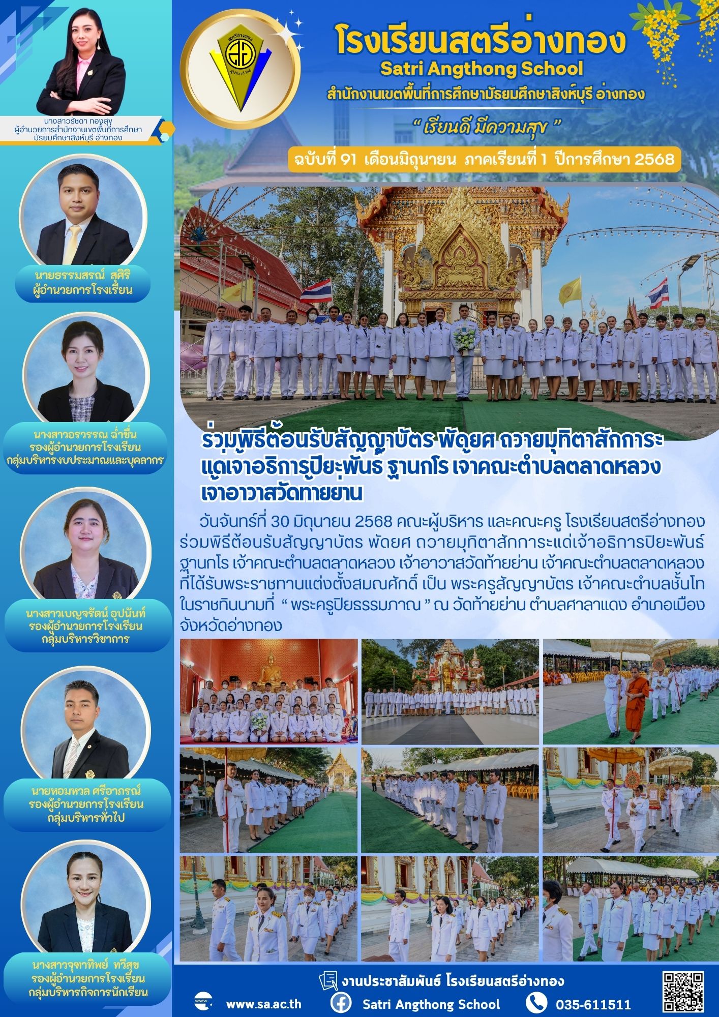 ฉบับที่ 91 มิถุนายน 2568 1