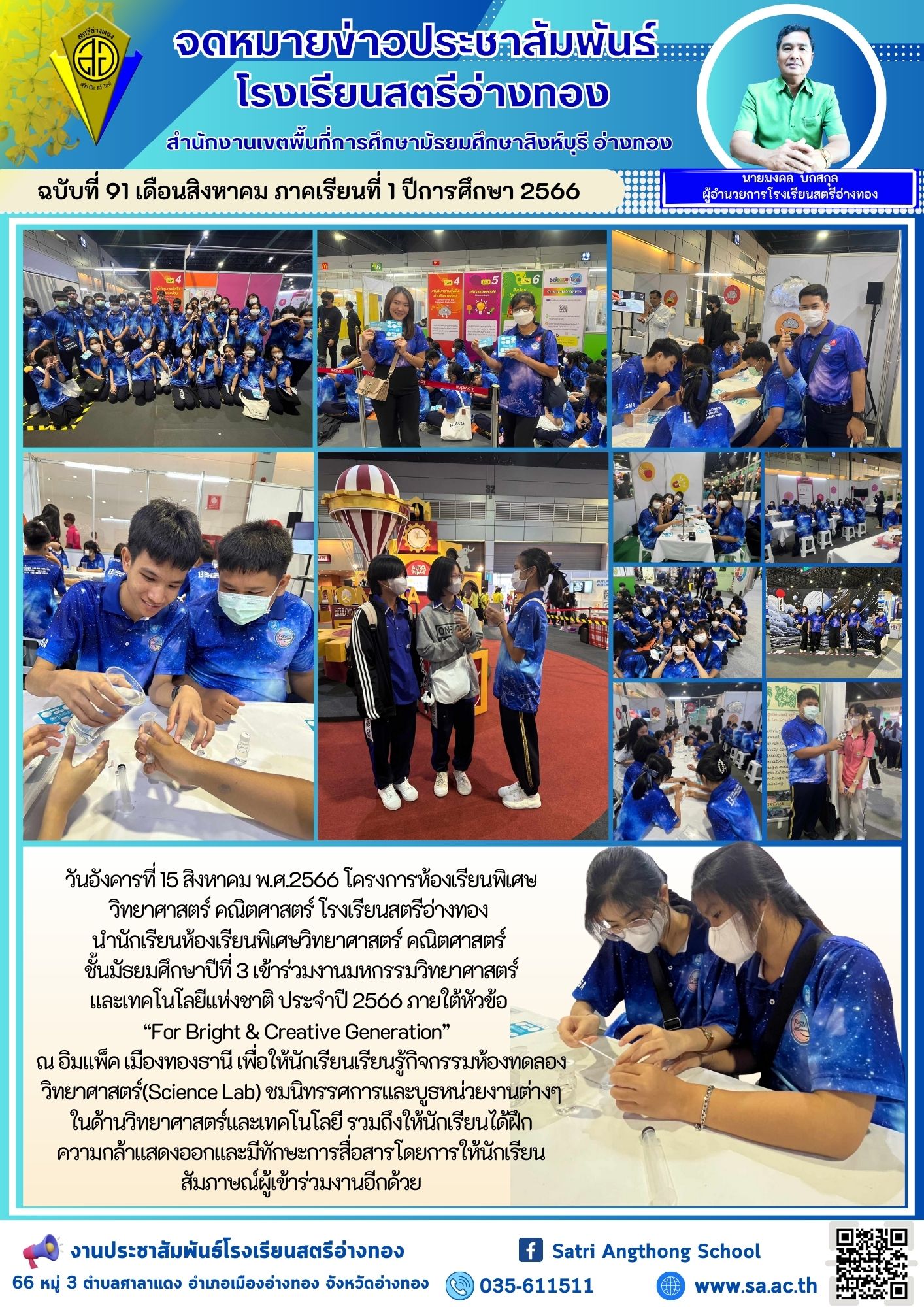 ฉบับที่ 91 เดือนสิงหาคม 2566