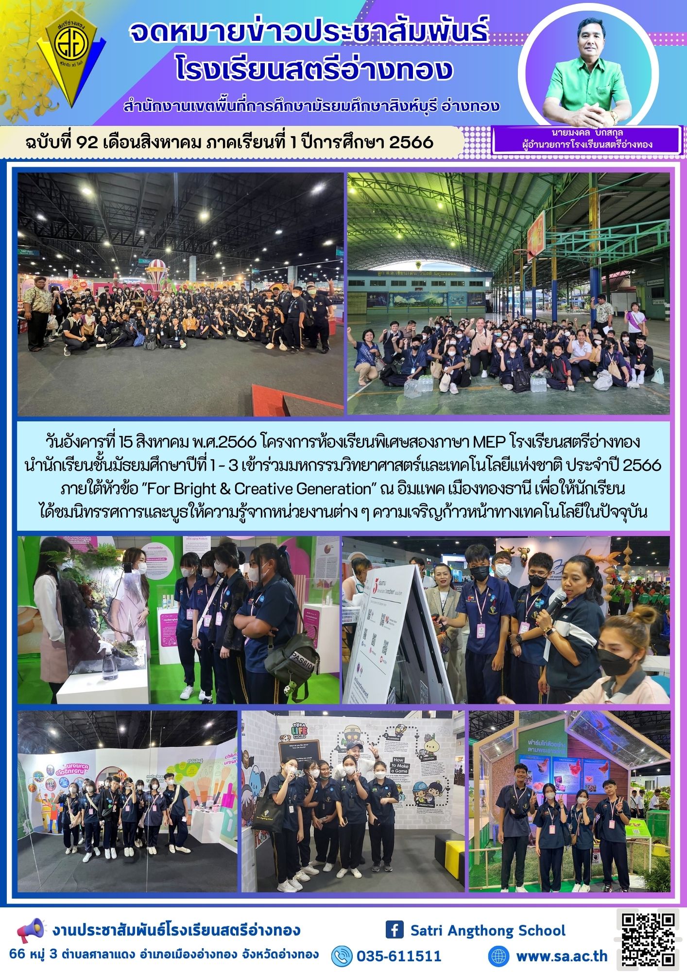 ฉบับที่ 92 เดือนสิงหาคม 2566