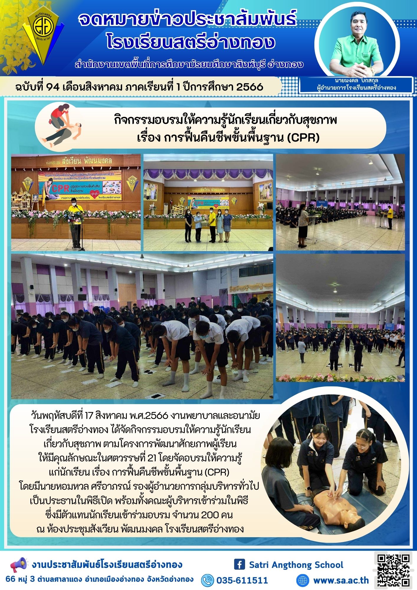 ฉบับที่ 94 เดือนสิงหาคม 2566