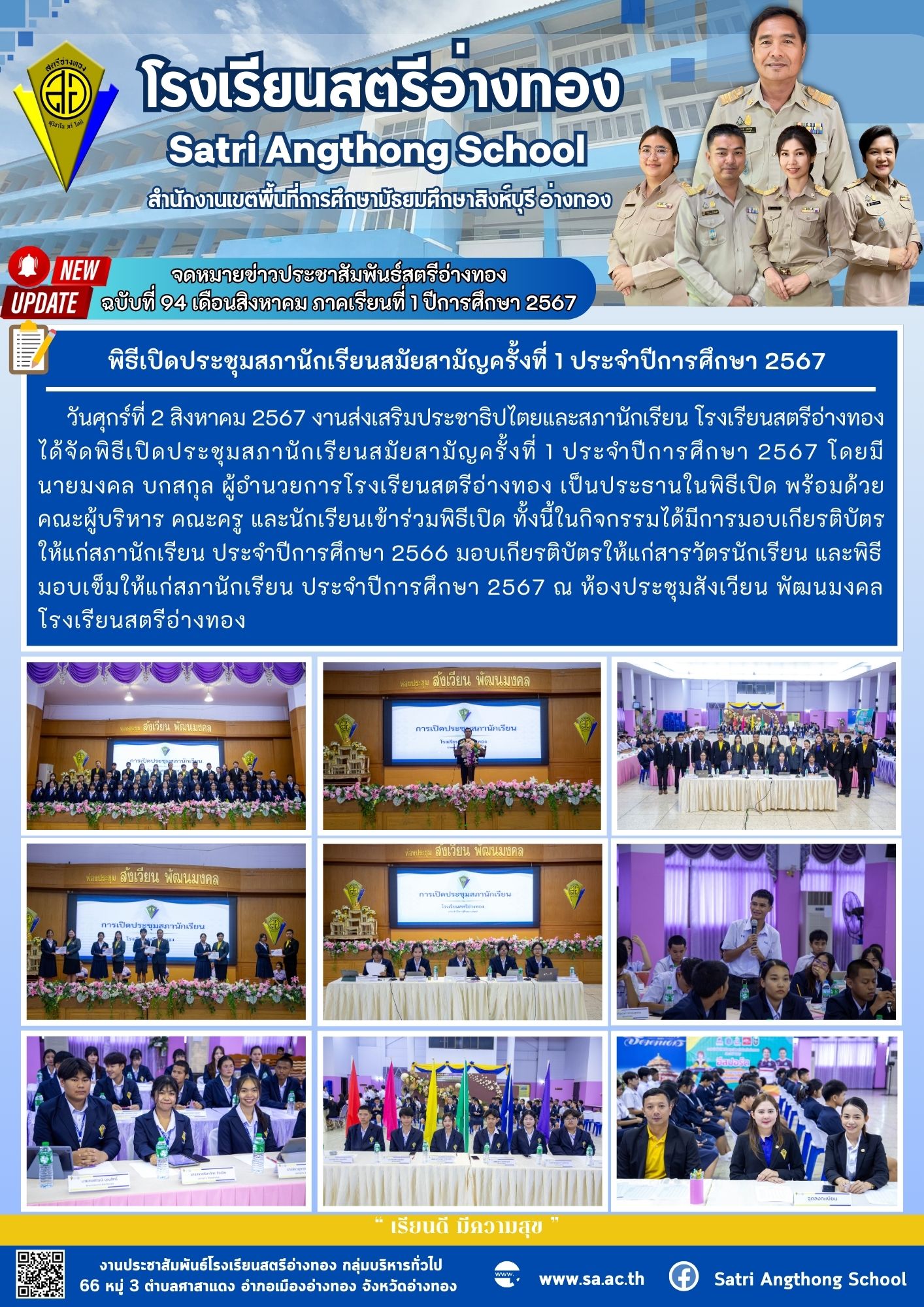 ฉบับที่ 94 เดือนสิงหาคม 2567