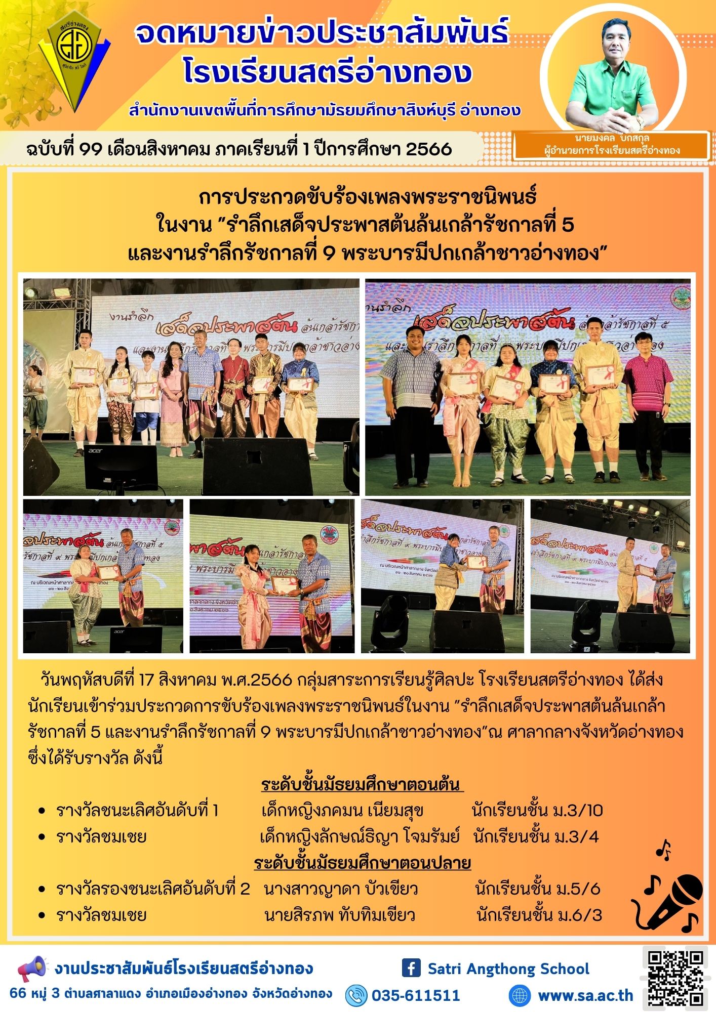 ฉบับที่ 99 เดือนสิงหาคม 2566