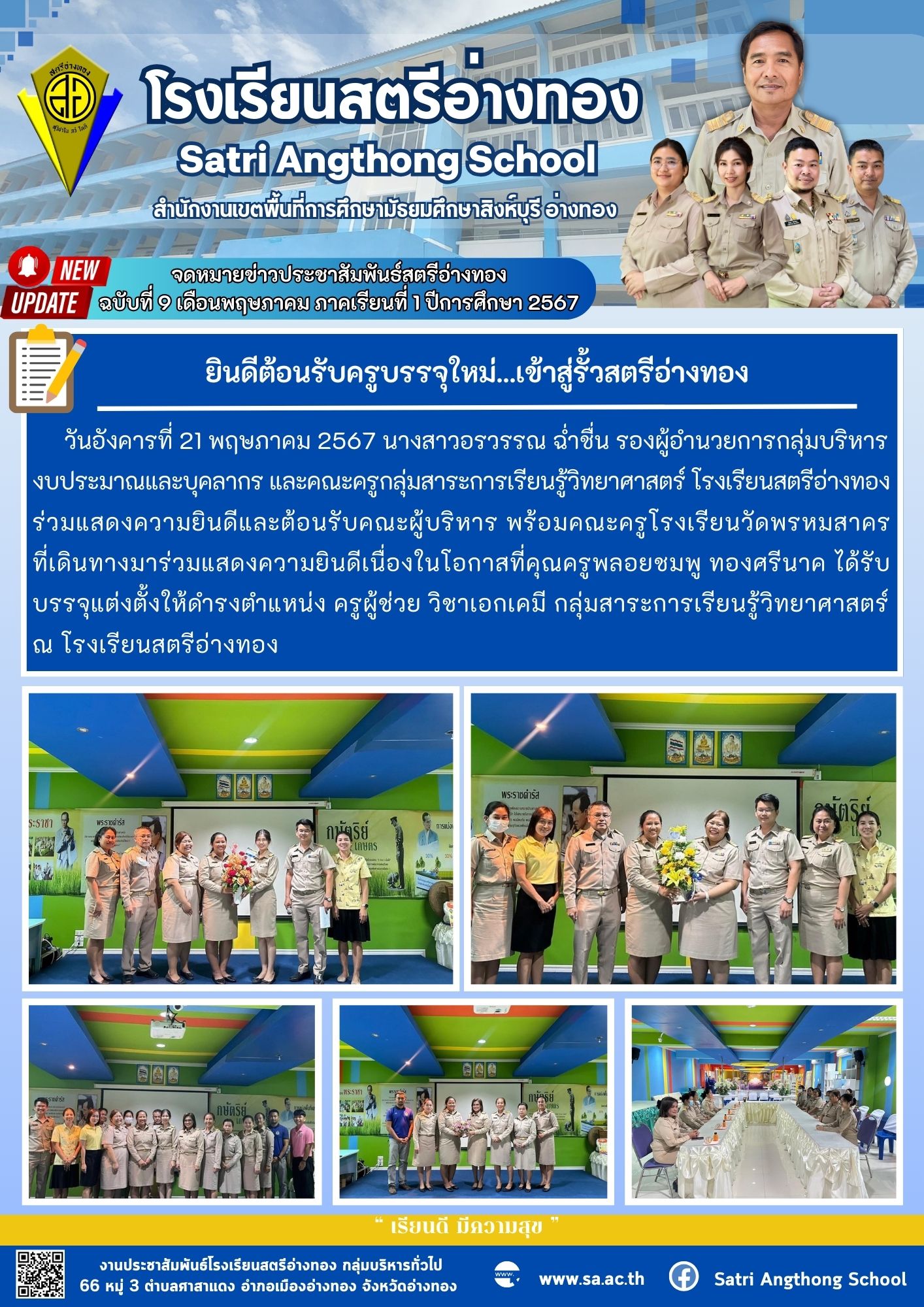 ฉบับที่ 9 เดือนพฤษภาคม 2567